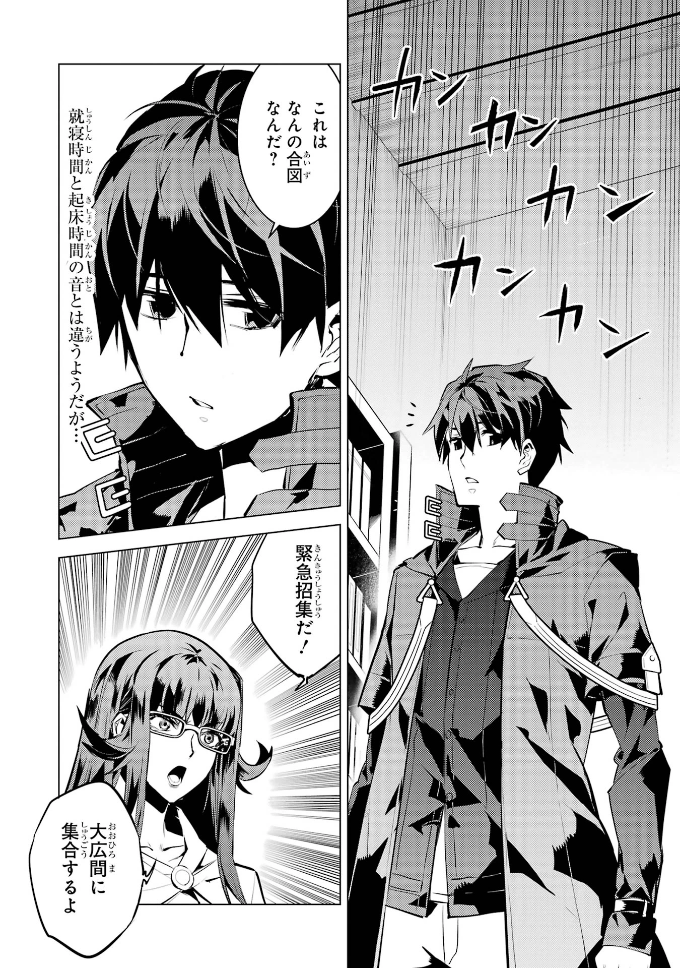 転生賢者の異世界ライフ ～第二の職業を得て、世界最強になりました～ 第77話 - 38