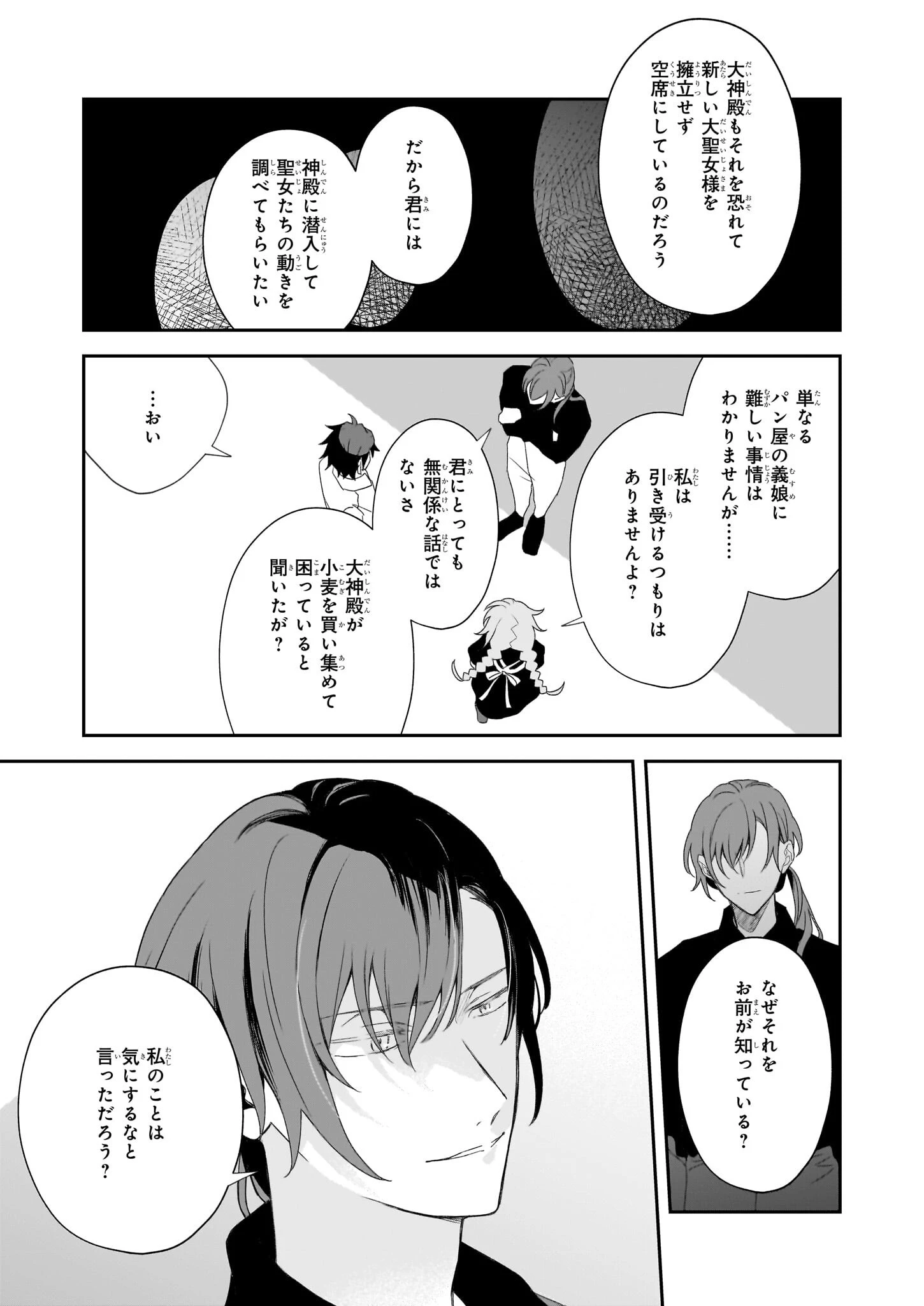大聖女は天に召されて、パン屋の義娘になりました。 第2話 - 9