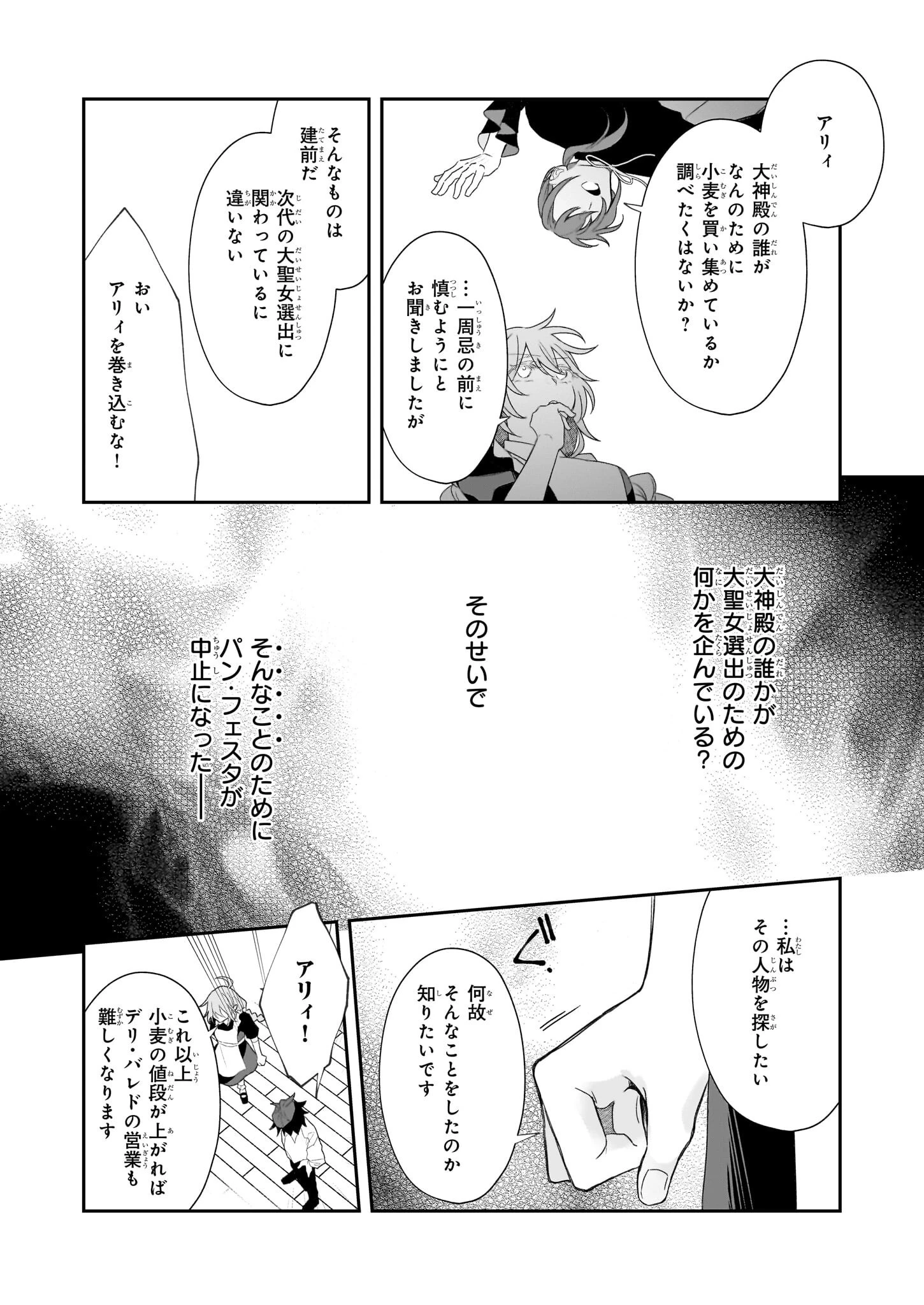 大聖女は天に召されて、パン屋の義娘になりました。 第2話 - 10