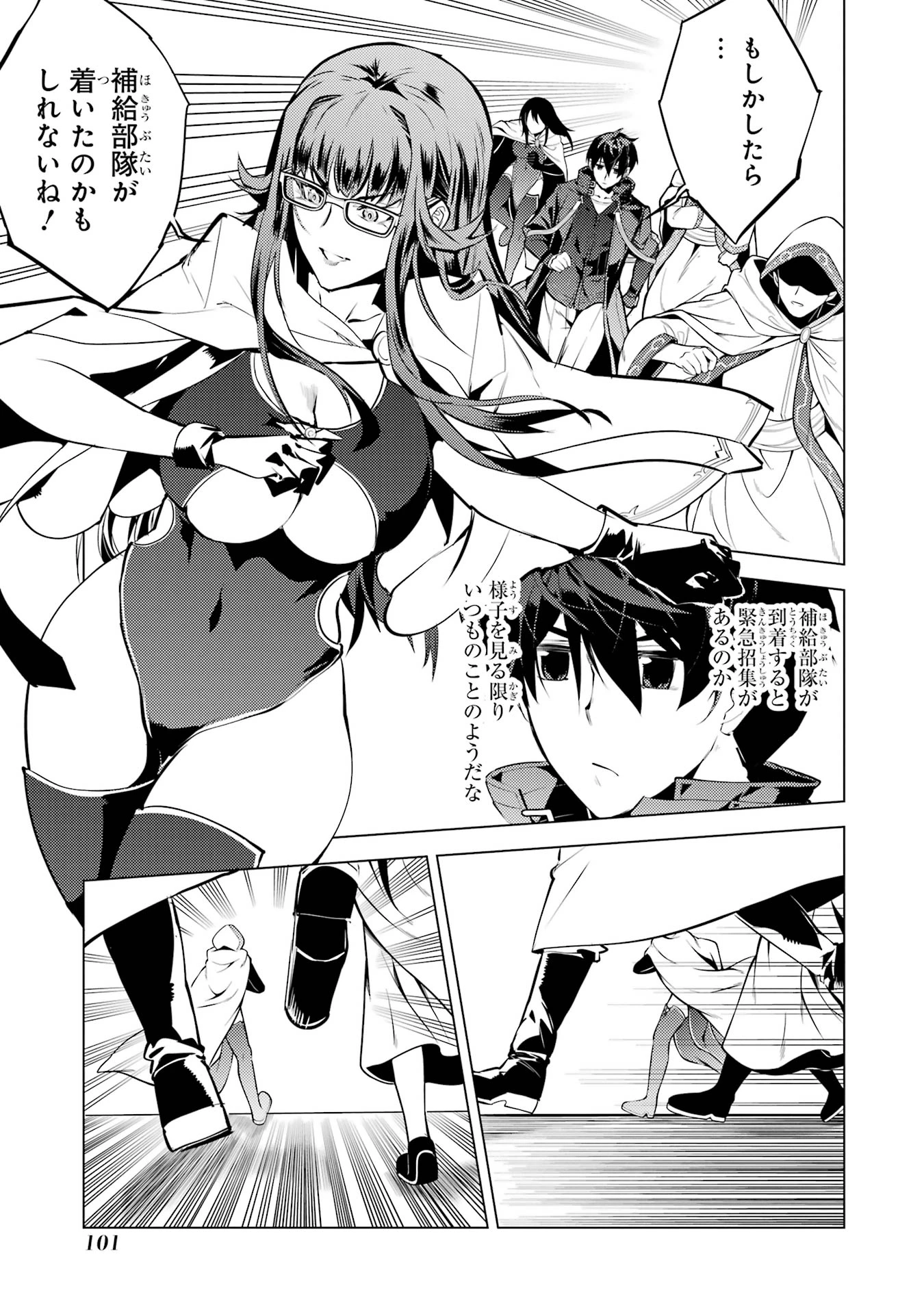 転生賢者の異世界ライフ ～第二の職業を得て、世界最強になりました～ 第77話 - 39