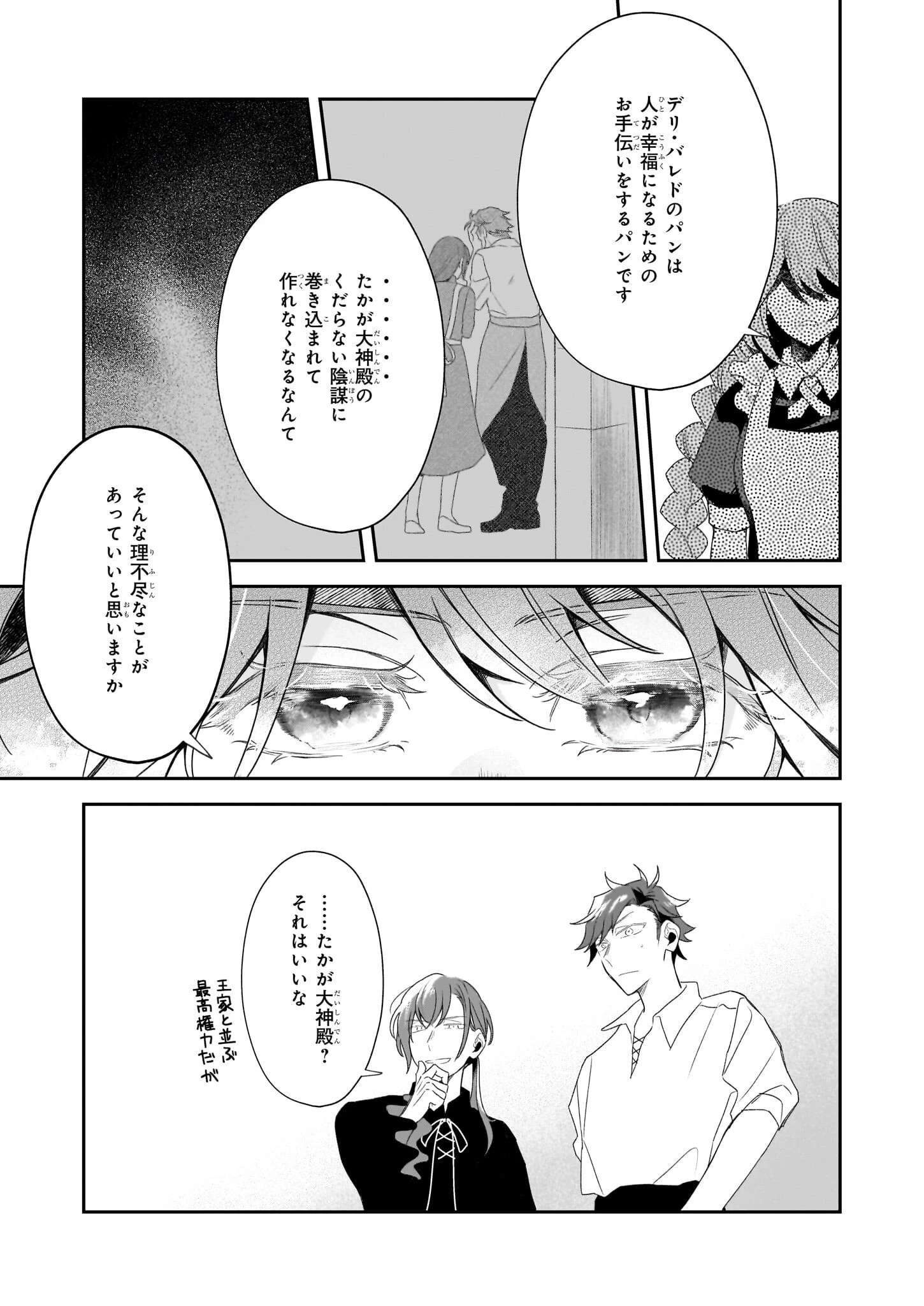 大聖女は天に召されて、パン屋の義娘になりました。 第2話 - 11