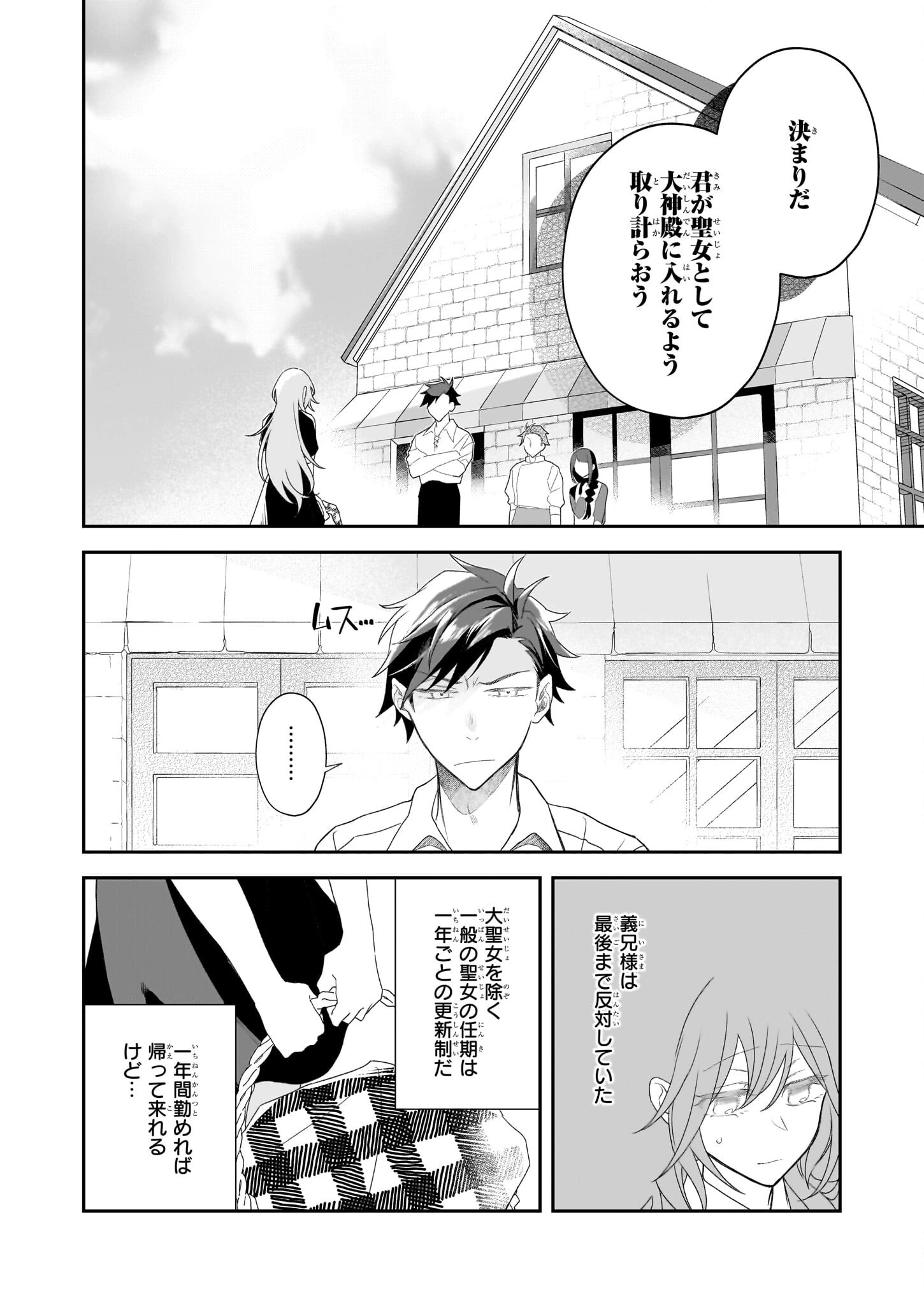 大聖女は天に召されて、パン屋の義娘になりました。 第2話 - 12