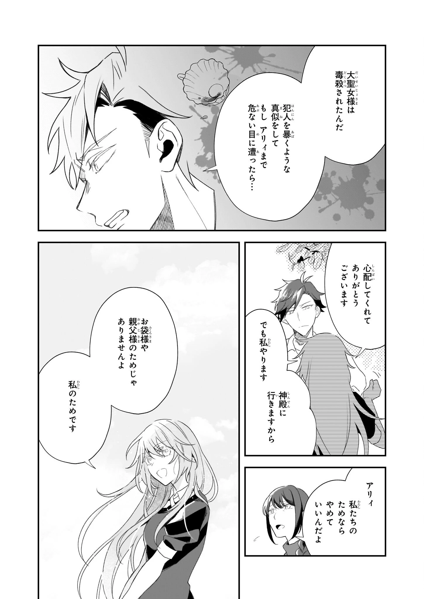 大聖女は天に召されて、パン屋の義娘になりました。 第2話 - 13