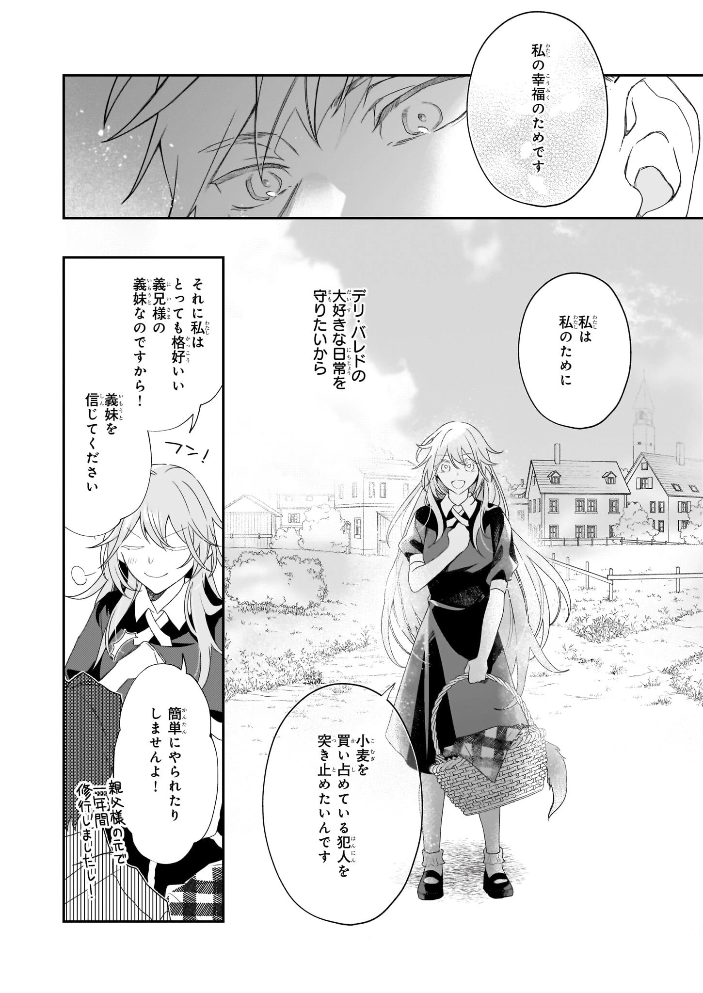 大聖女は天に召されて、パン屋の義娘になりました。 第2話 - 14