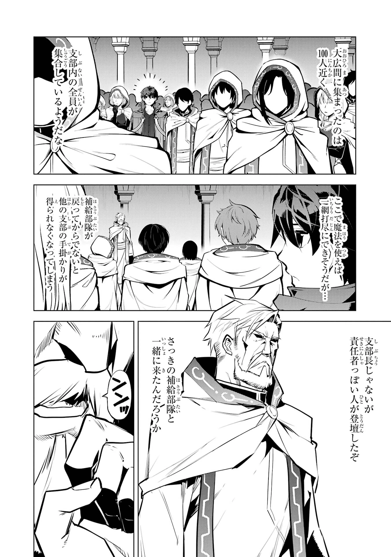 転生賢者の異世界ライフ ～第二の職業を得て、世界最強になりました～ 第77話 - 42