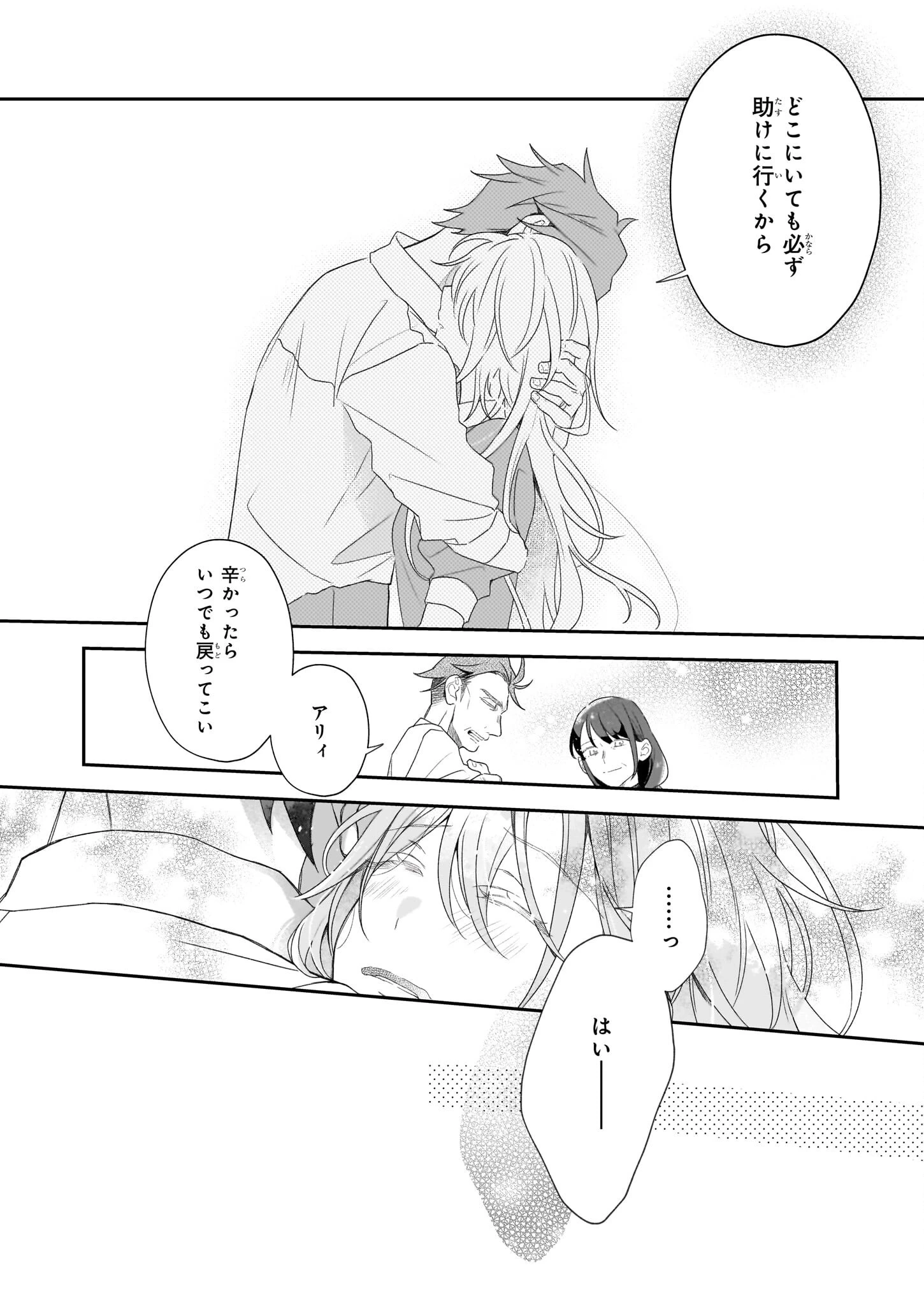 大聖女は天に召されて、パン屋の義娘になりました。 第2話 - 16