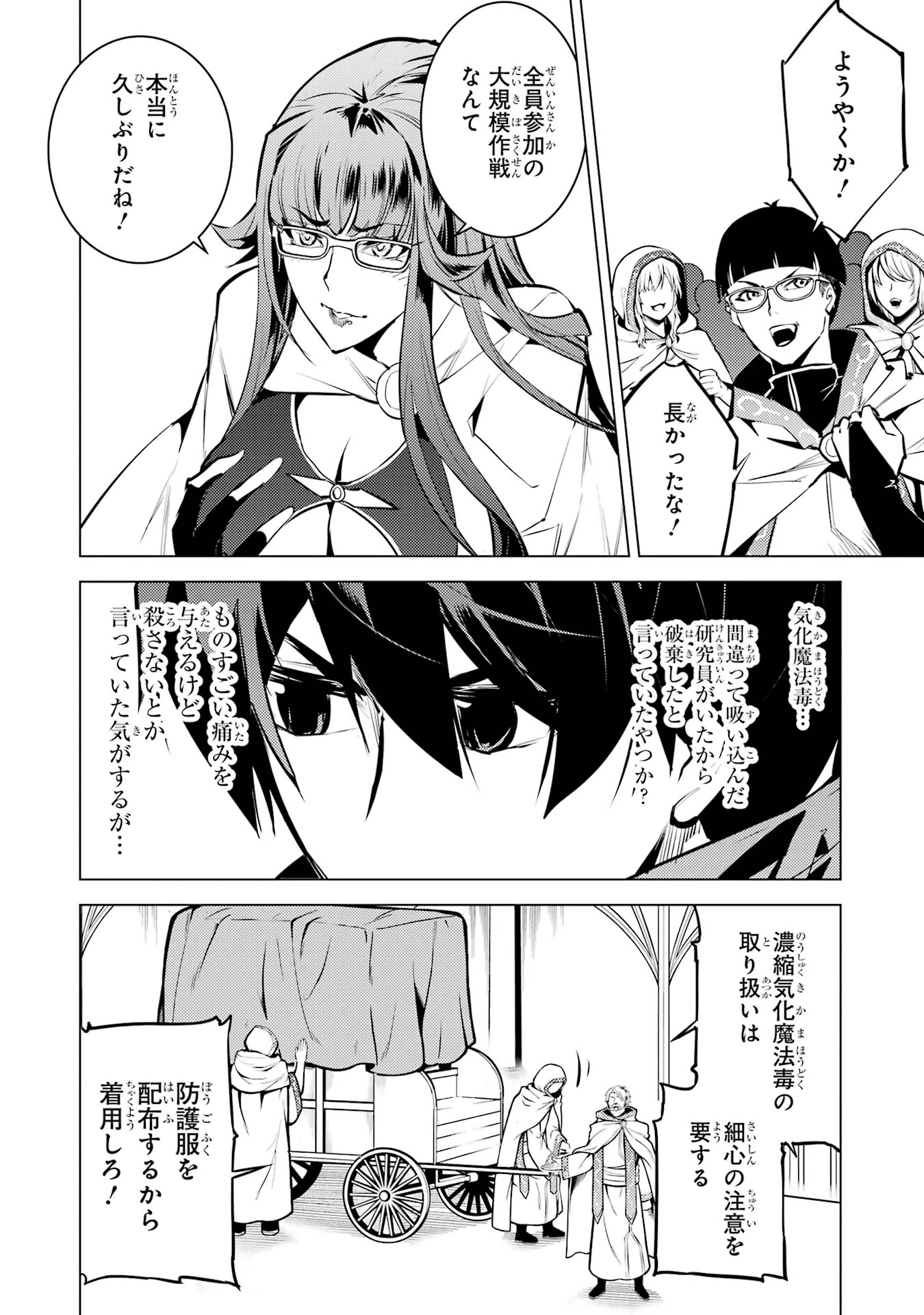 転生賢者の異世界ライフ ～第二の職業を得て、世界最強になりました～ 第77話 - 44