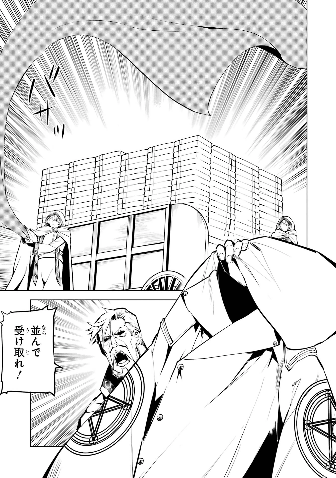 転生賢者の異世界ライフ ～第二の職業を得て、世界最強になりました～ 第77話 - 45