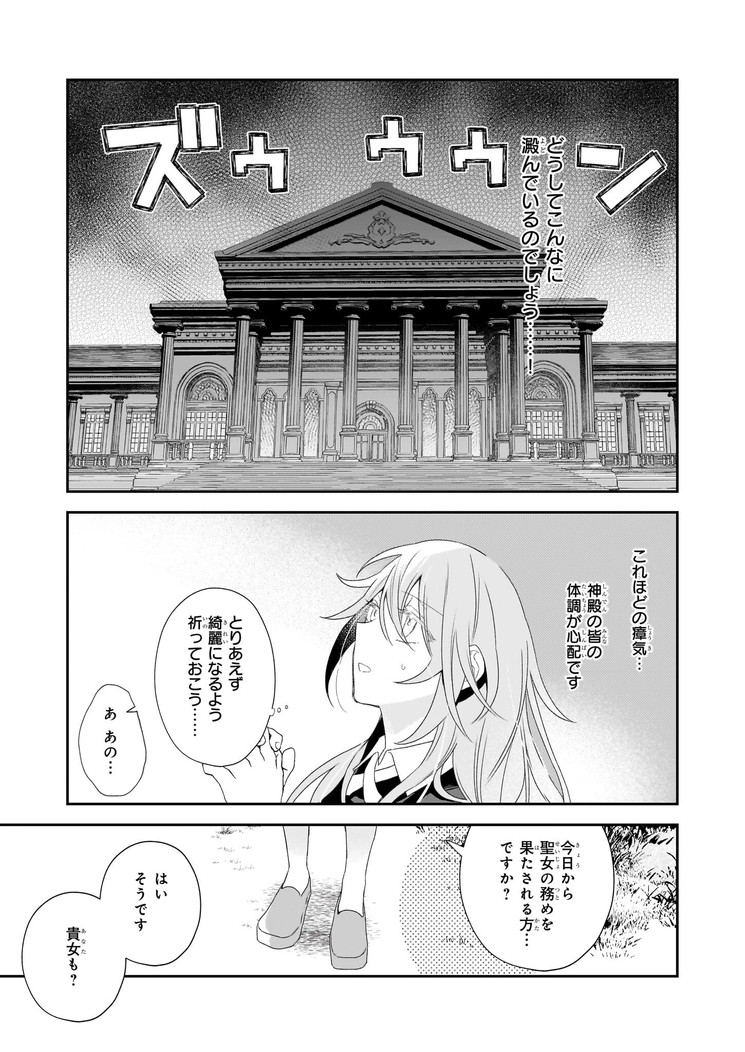 大聖女は天に召されて、パン屋の義娘になりました。 第2話 - 19