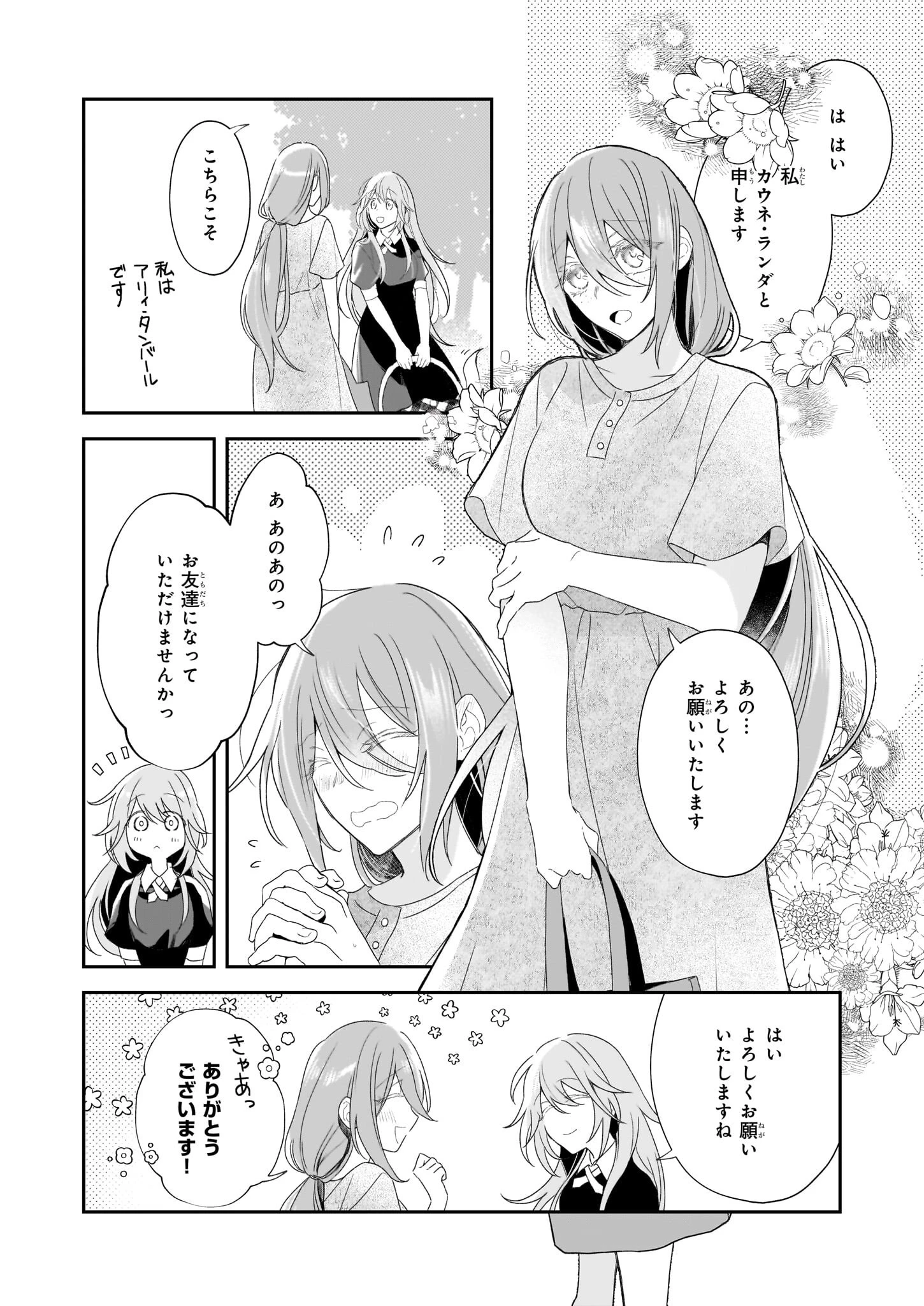 大聖女は天に召されて、パン屋の義娘になりました。 第2話 - 20
