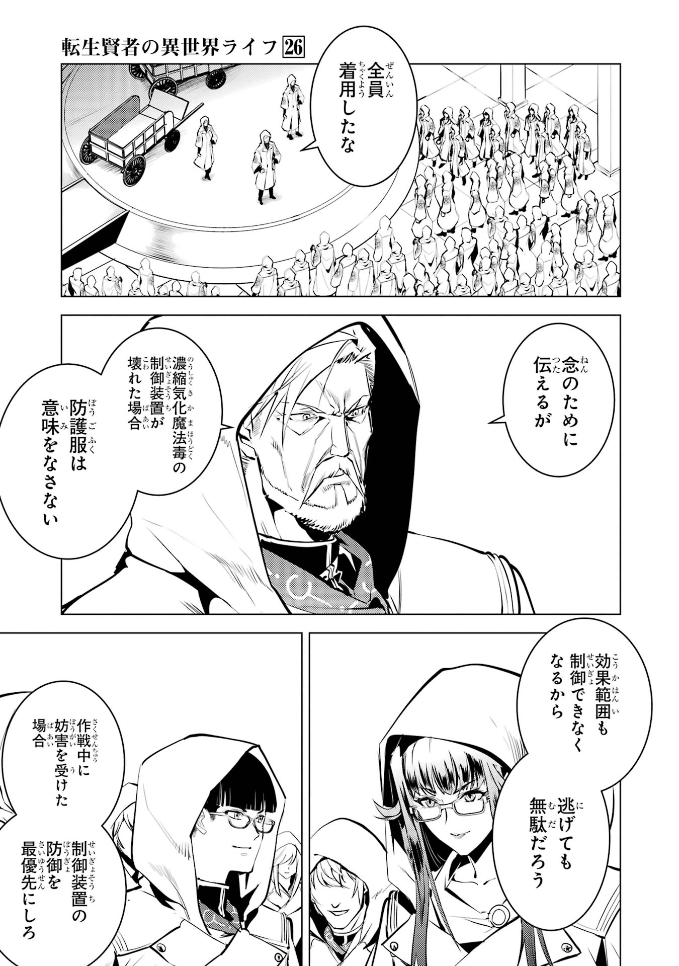 転生賢者の異世界ライフ ～第二の職業を得て、世界最強になりました～ 第77話 - 47