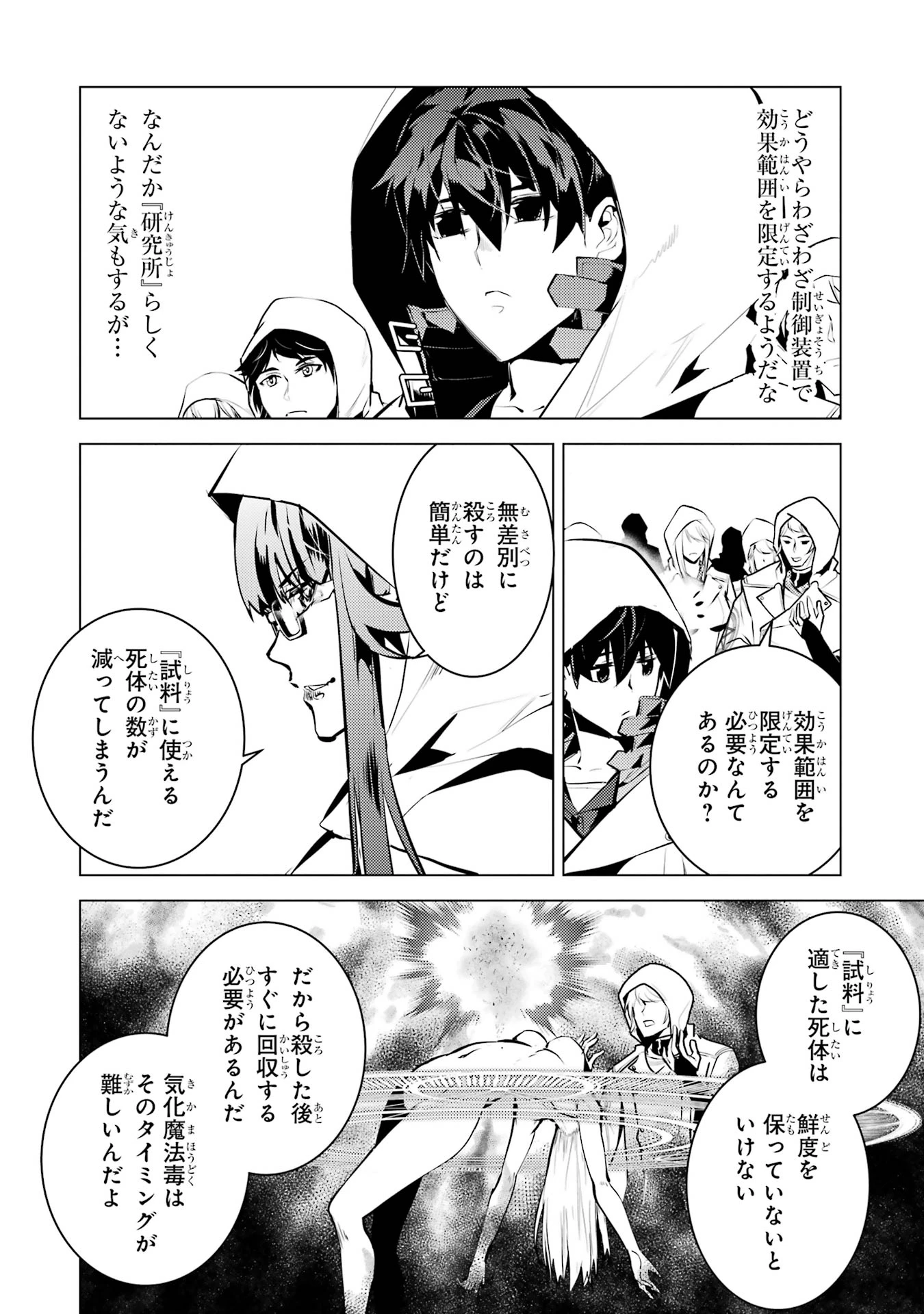 転生賢者の異世界ライフ ～第二の職業を得て、世界最強になりました～ 第77話 - 48