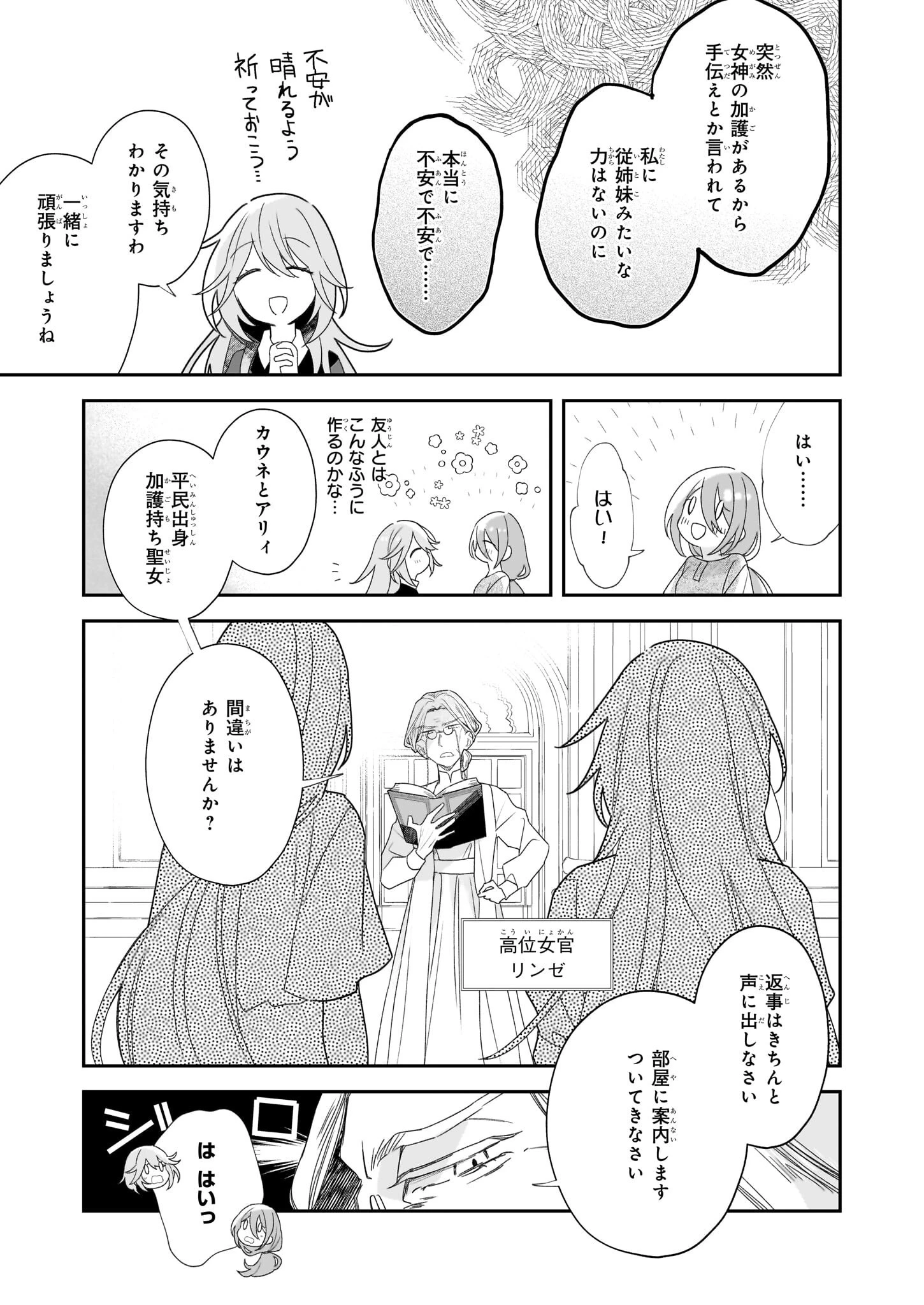 大聖女は天に召されて、パン屋の義娘になりました。 第2話 - 21