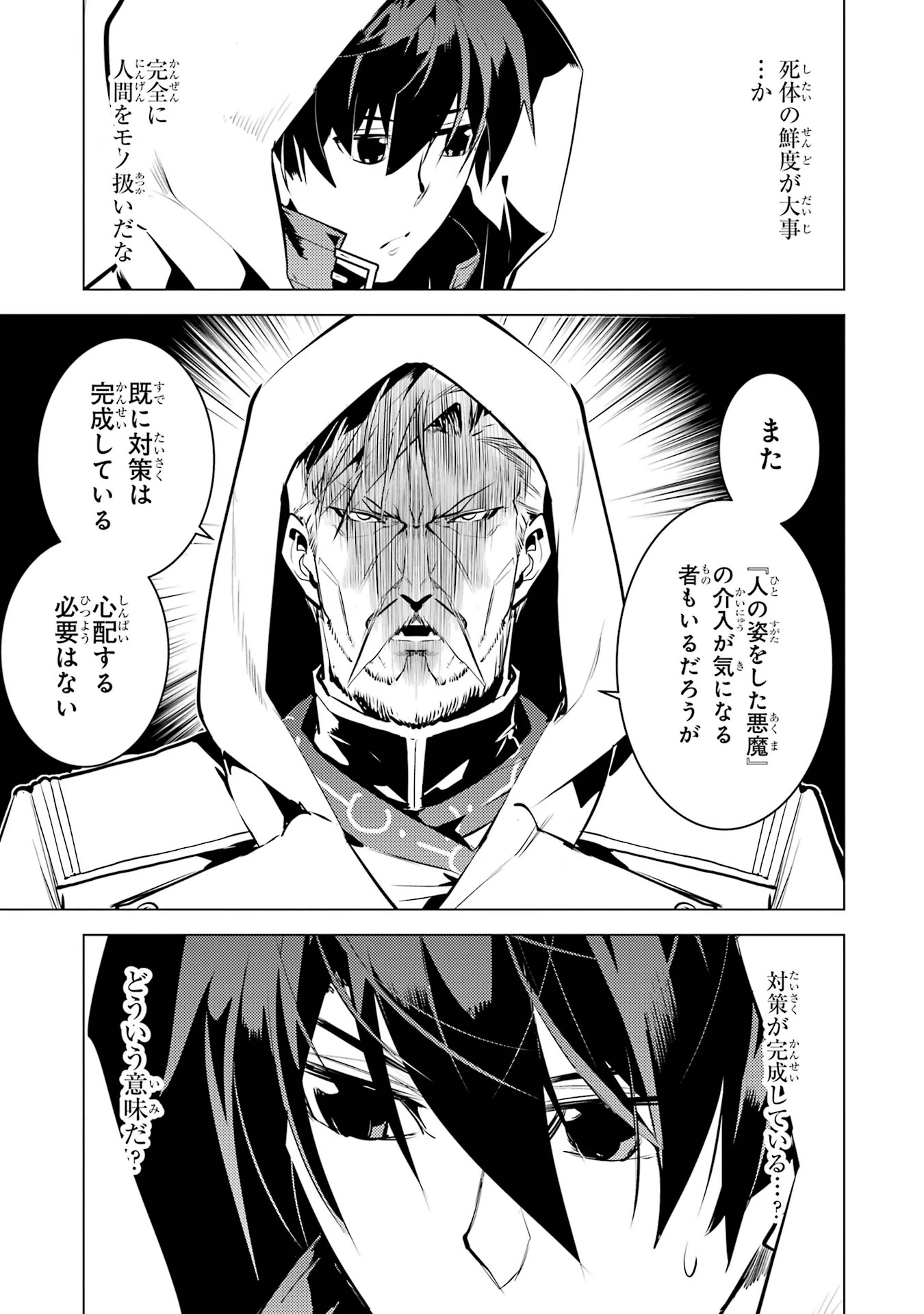 転生賢者の異世界ライフ ～第二の職業を得て、世界最強になりました～ 第77話 - 49