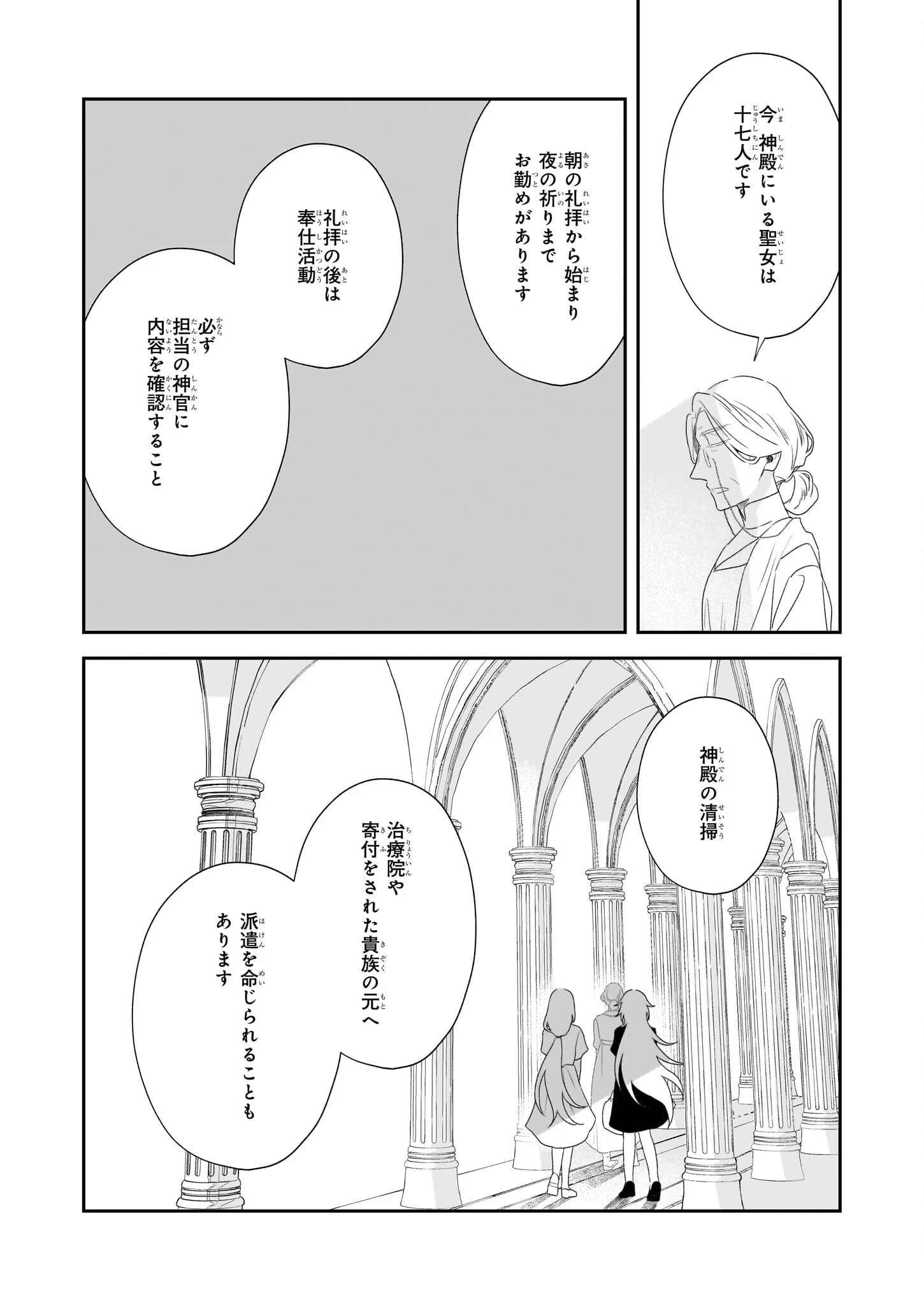 大聖女は天に召されて、パン屋の義娘になりました。 第2話 - 22