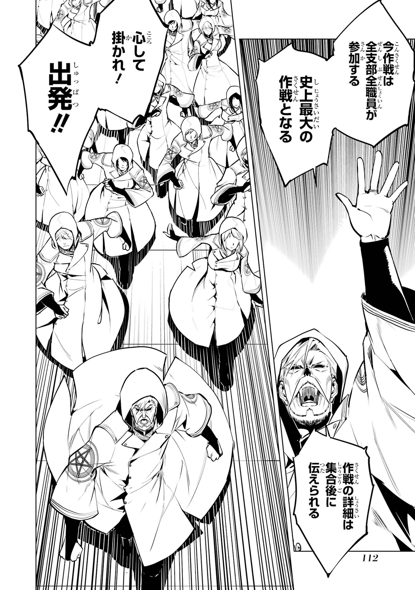 転生賢者の異世界ライフ ～第二の職業を得て、世界最強になりました～ 第77話 - 50