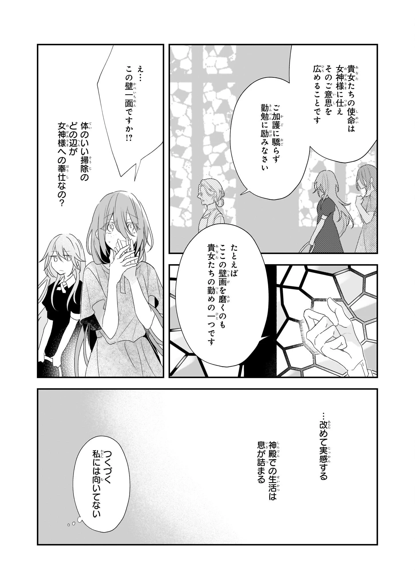 大聖女は天に召されて、パン屋の義娘になりました。 第2話 - 23
