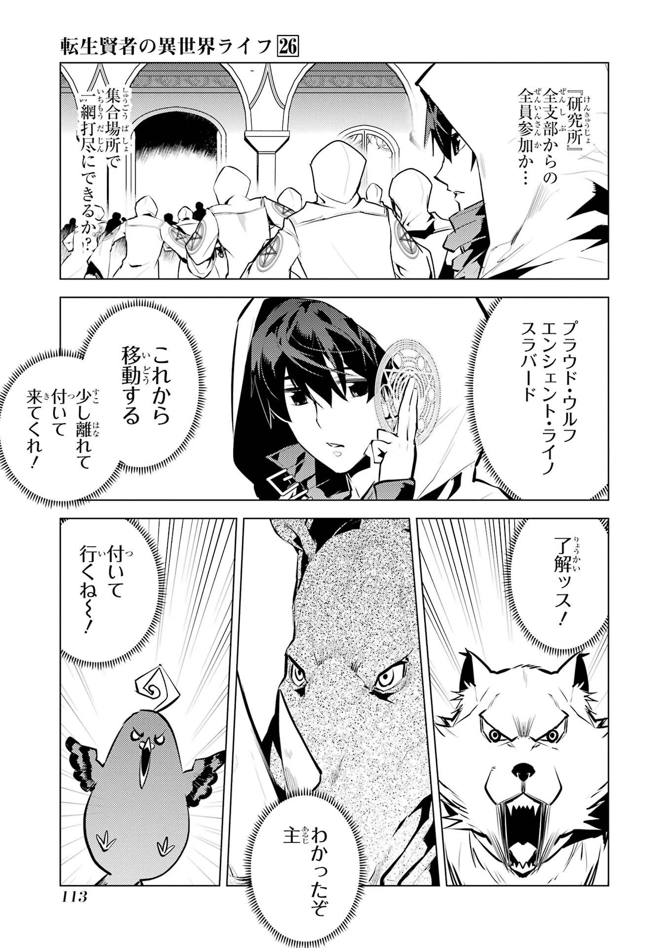 転生賢者の異世界ライフ ～第二の職業を得て、世界最強になりました～ 第77話 - 51