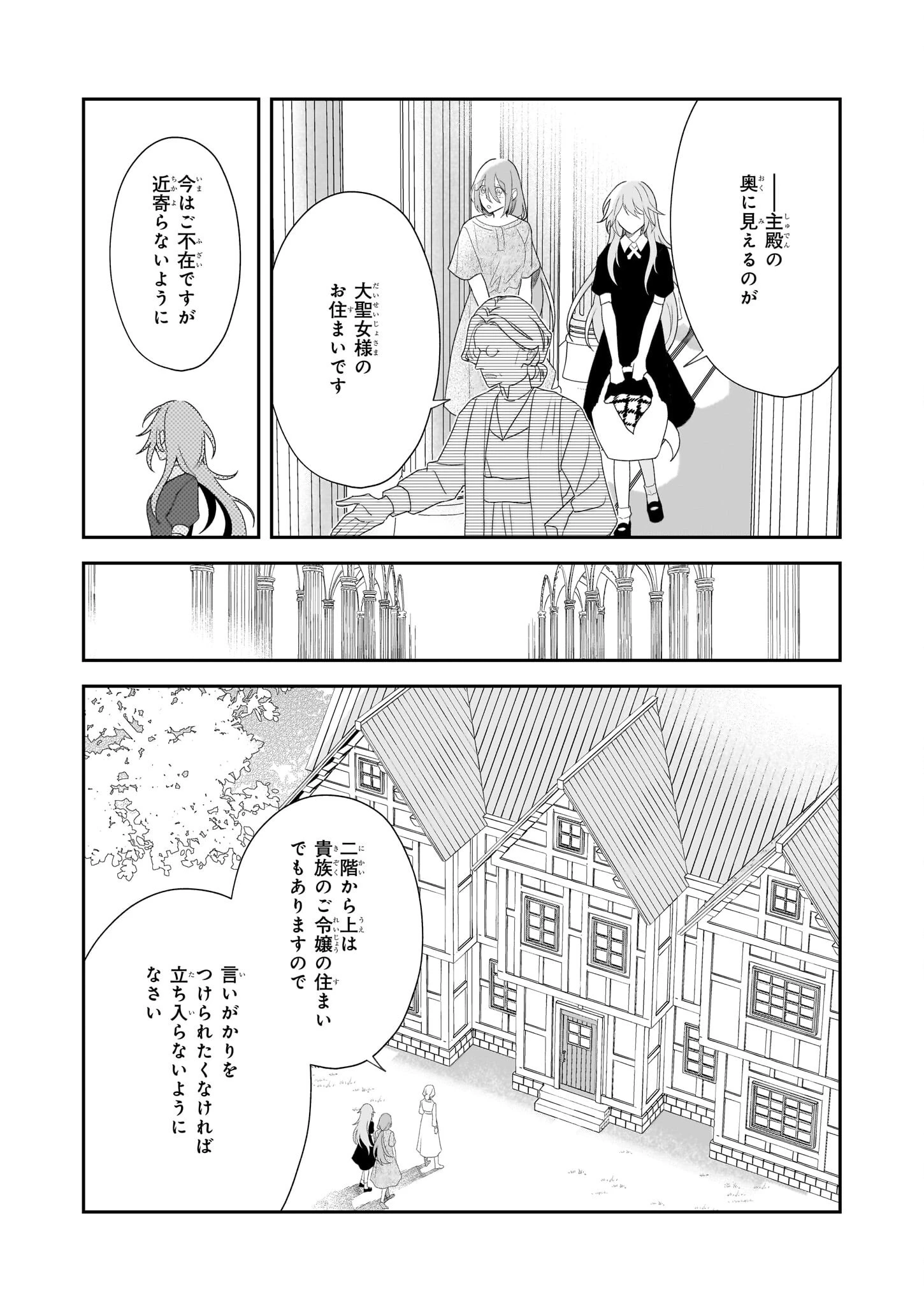 大聖女は天に召されて、パン屋の義娘になりました。 第2話 - 24