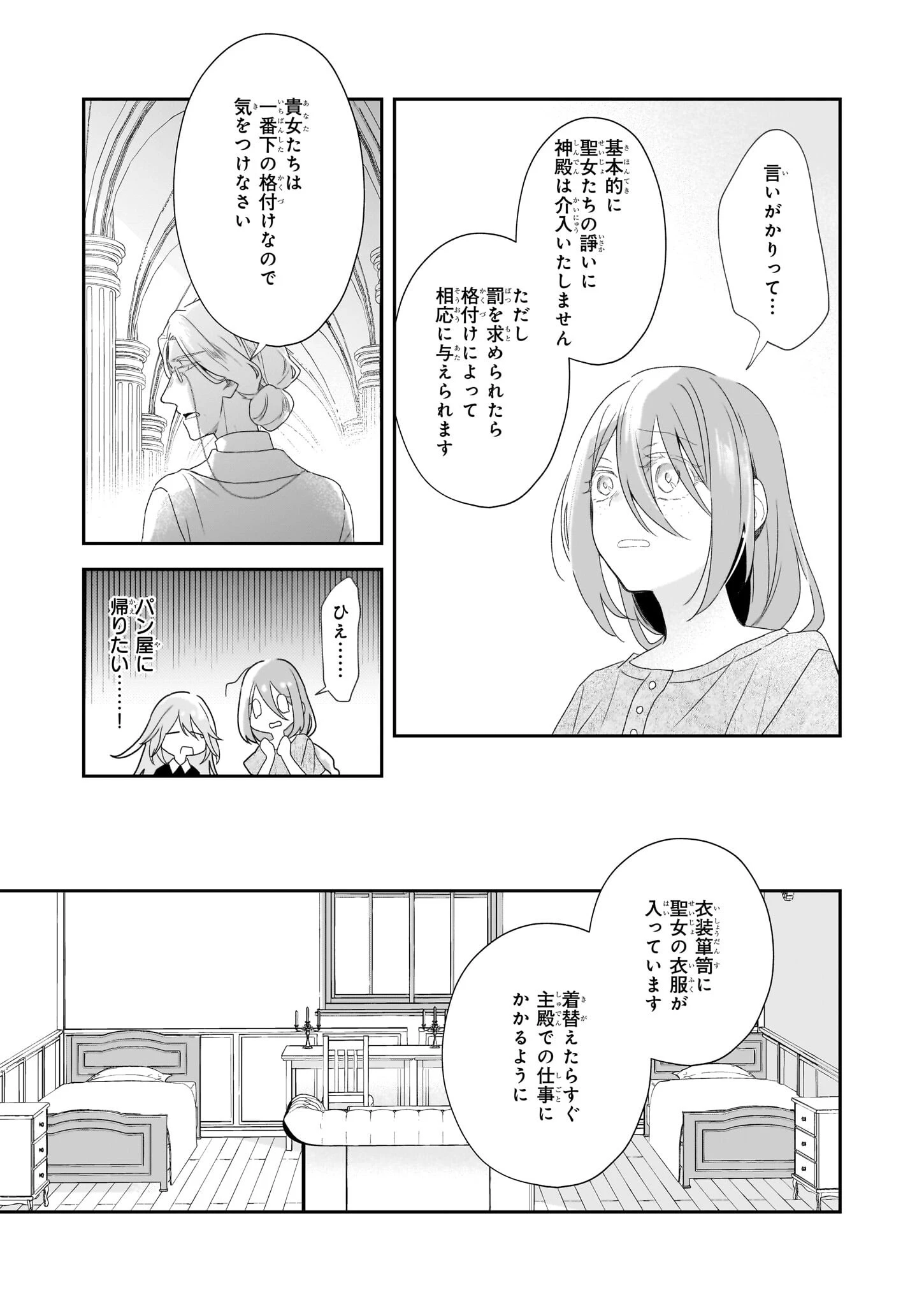 大聖女は天に召されて、パン屋の義娘になりました。 第2話 - 25