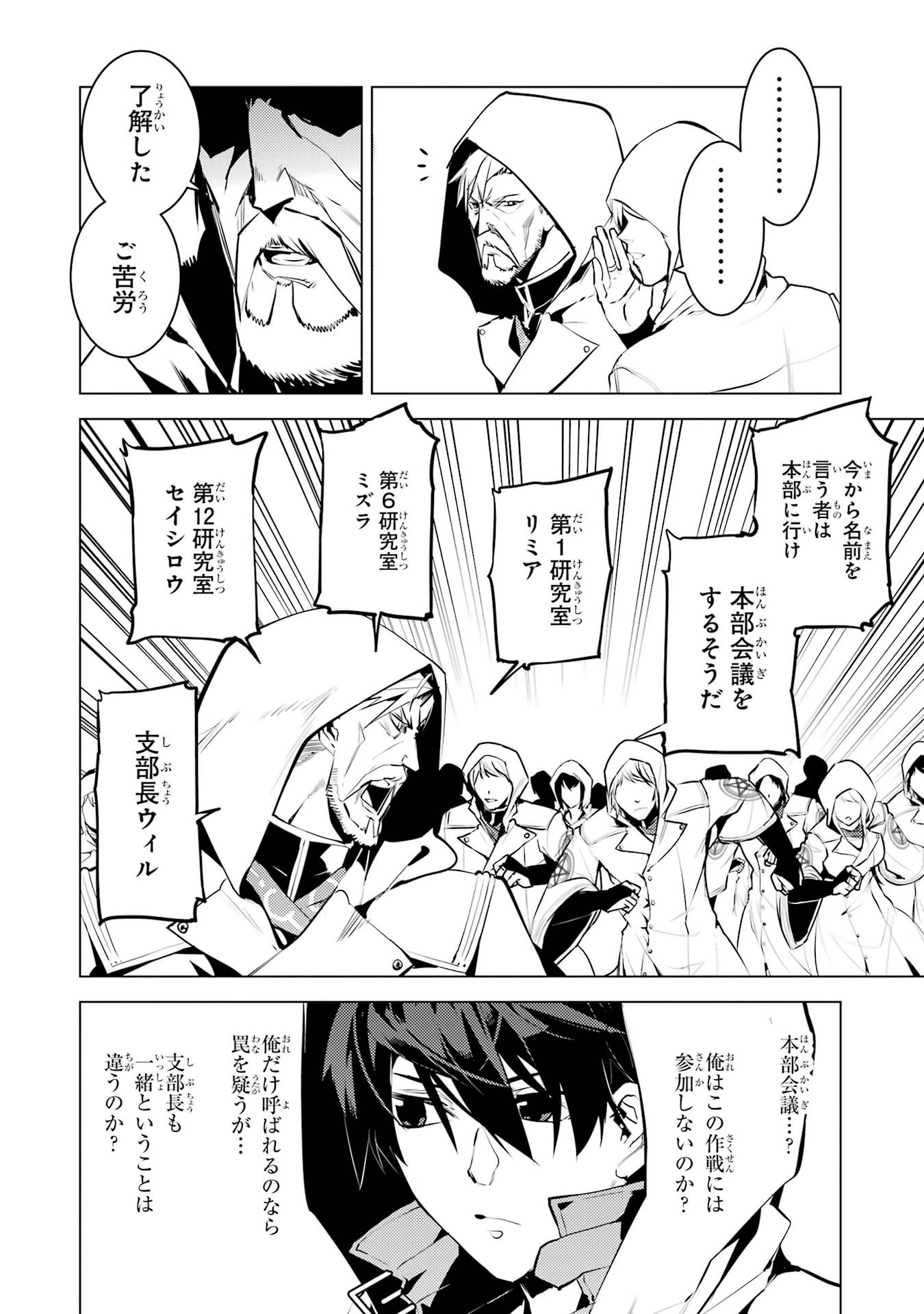 転生賢者の異世界ライフ ～第二の職業を得て、世界最強になりました～ 第77話 - 52