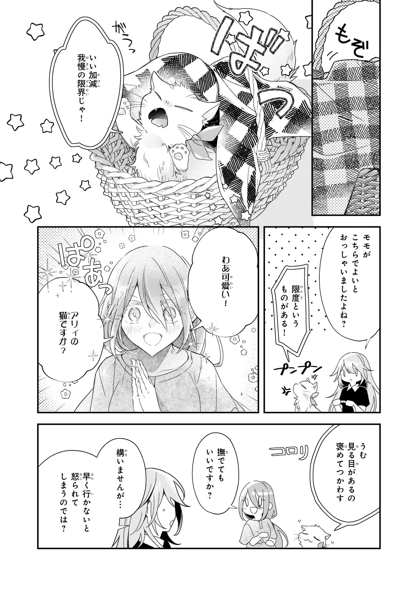 大聖女は天に召されて、パン屋の義娘になりました。 第2話 - 26