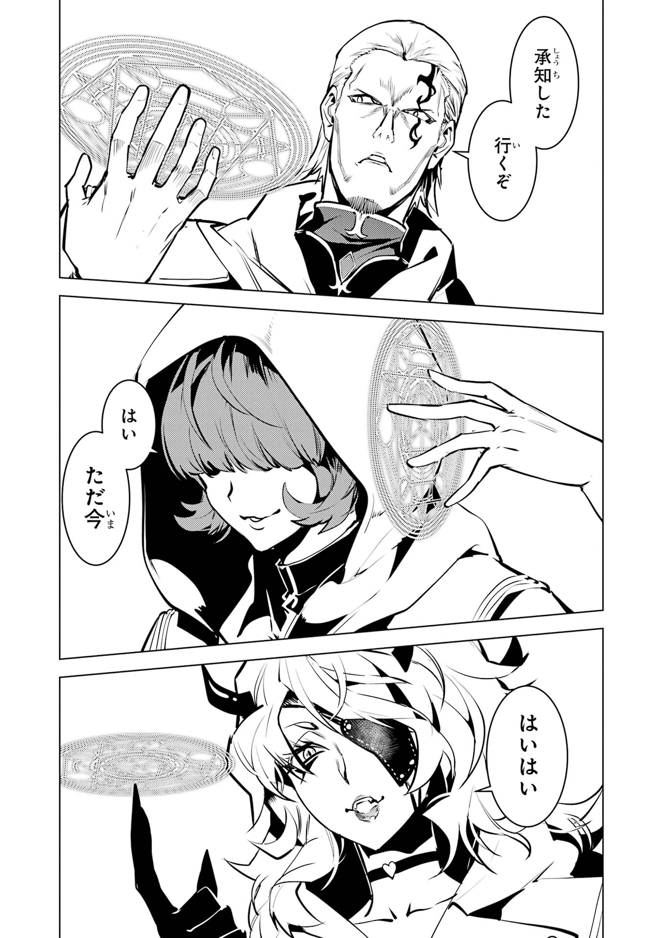 転生賢者の異世界ライフ ～第二の職業を得て、世界最強になりました～ 第77話 - 53