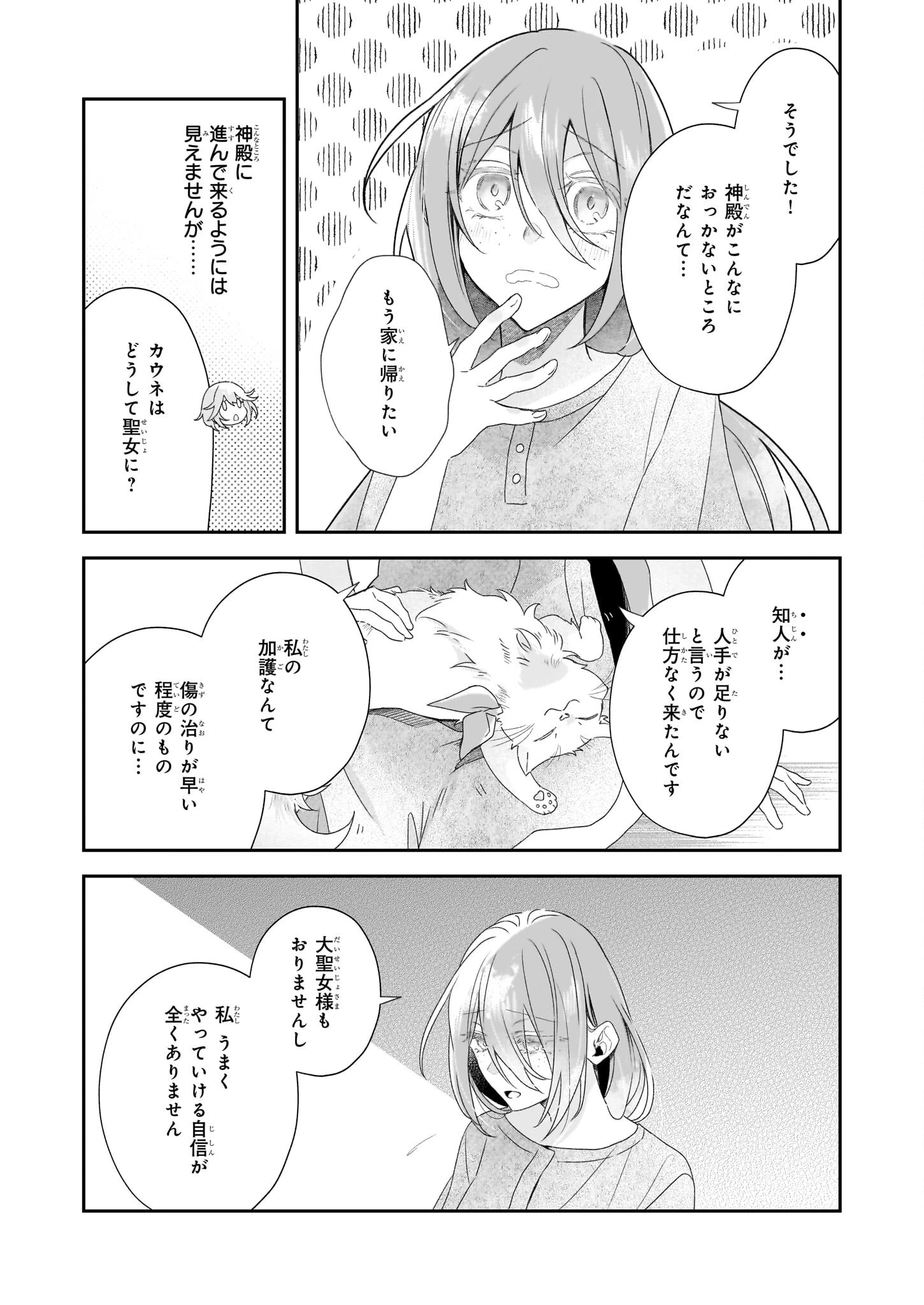 大聖女は天に召されて、パン屋の義娘になりました。 第2話 - 27