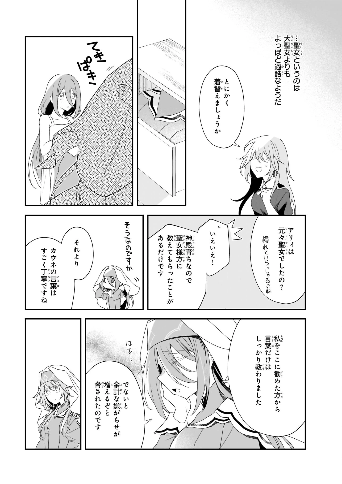 大聖女は天に召されて、パン屋の義娘になりました。 第2話 - 28
