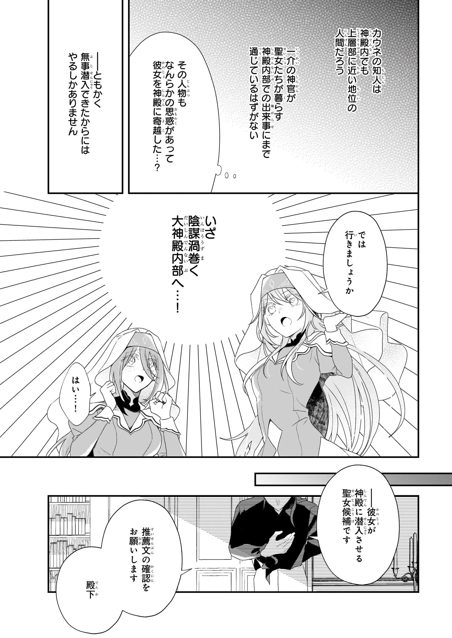 大聖女は天に召されて、パン屋の義娘になりました。 第2話 - 29