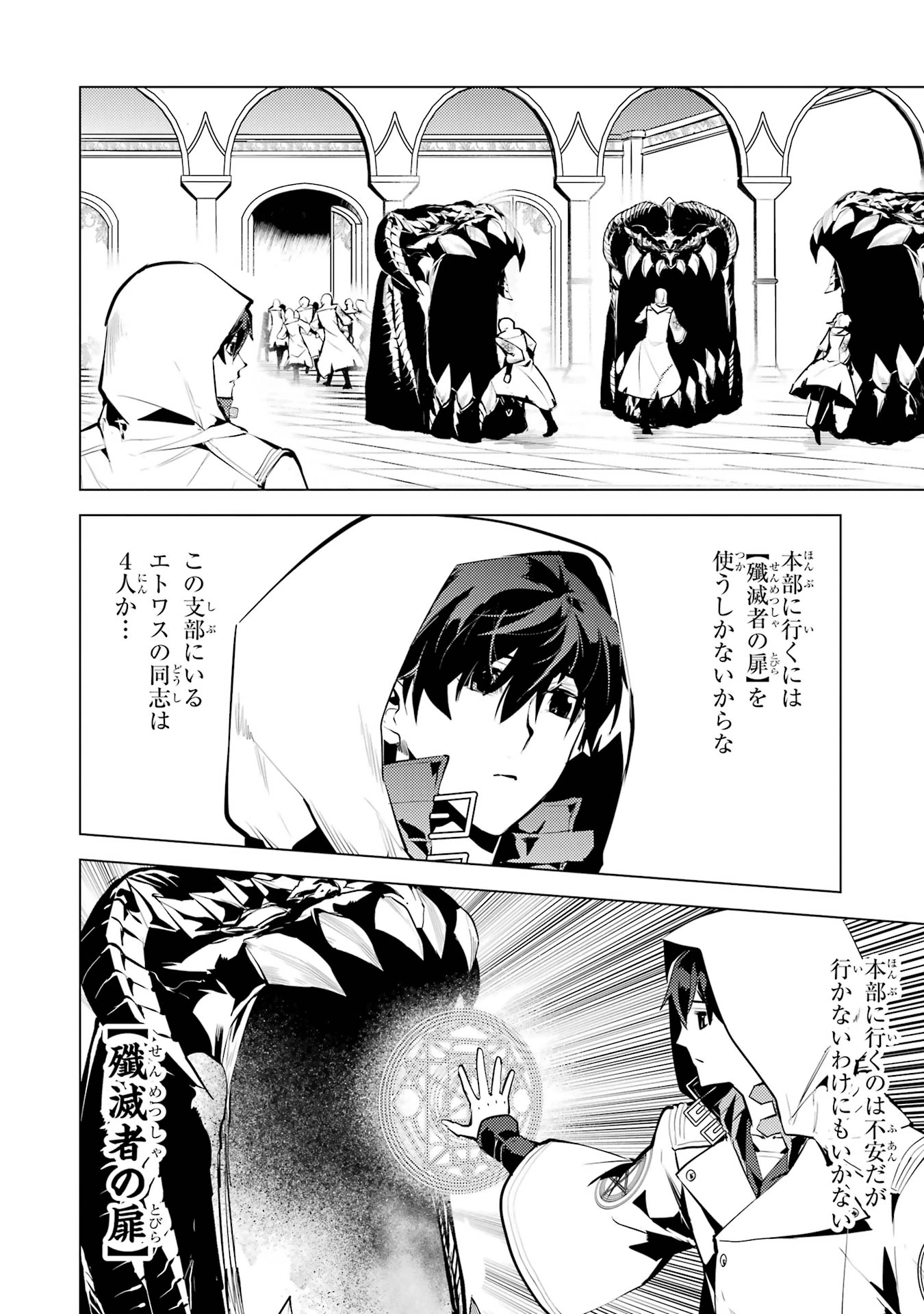 転生賢者の異世界ライフ ～第二の職業を得て、世界最強になりました～ 第77話 - 56