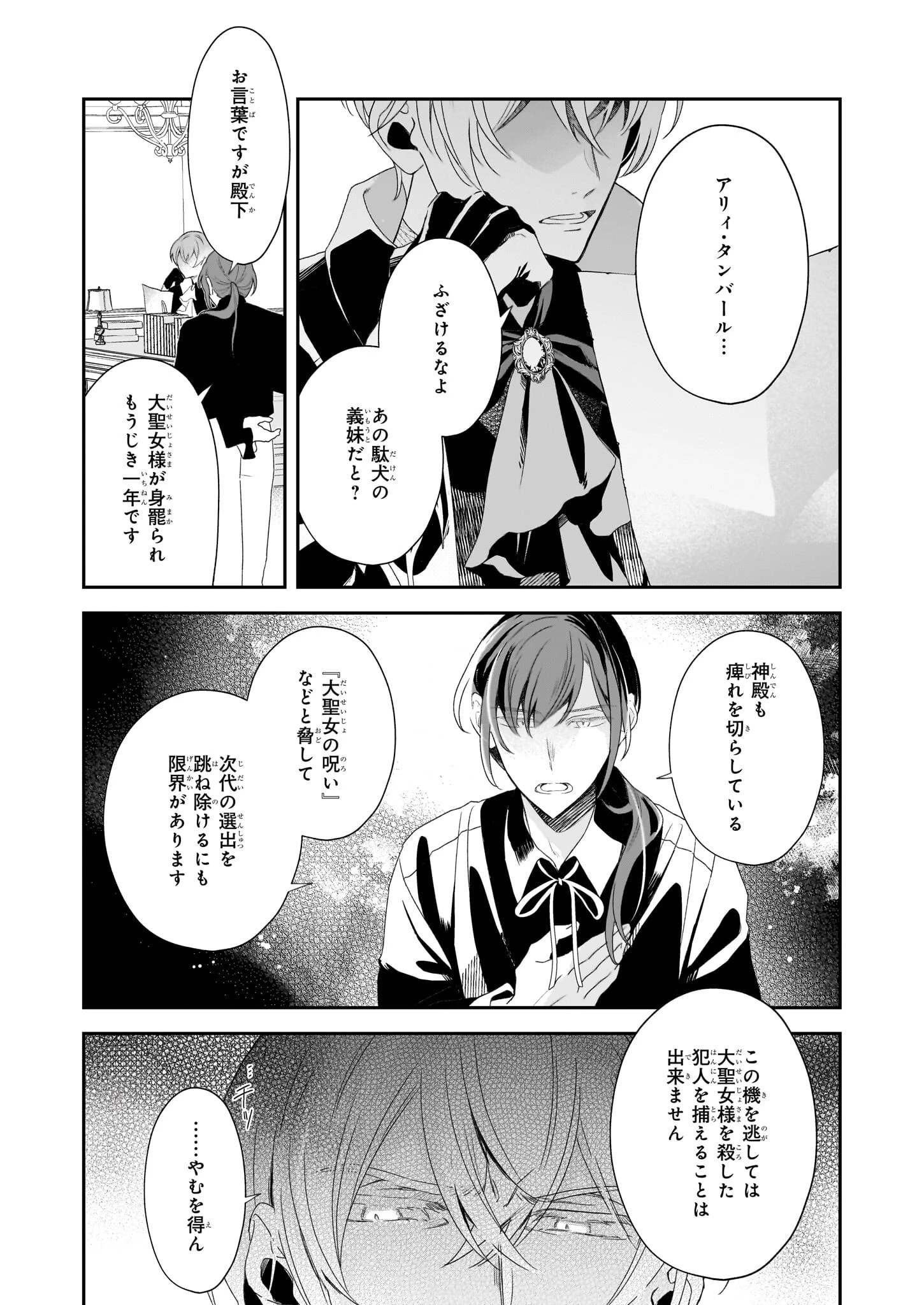 大聖女は天に召されて、パン屋の義娘になりました。 第2話 - 30