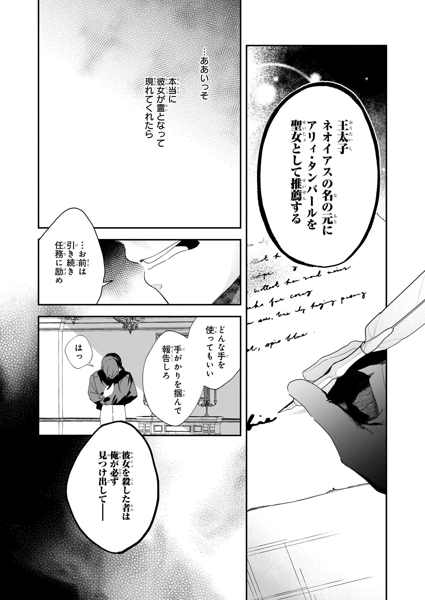 大聖女は天に召されて、パン屋の義娘になりました。 第2話 - 31