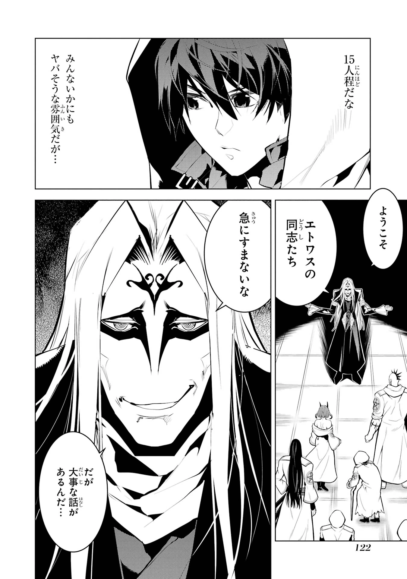 転生賢者の異世界ライフ ～第二の職業を得て、世界最強になりました～ 第77話 - 60