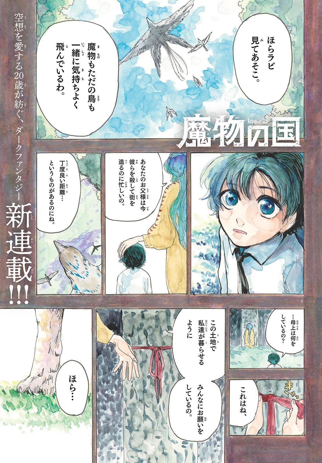 魔物の国 第1話 - 1