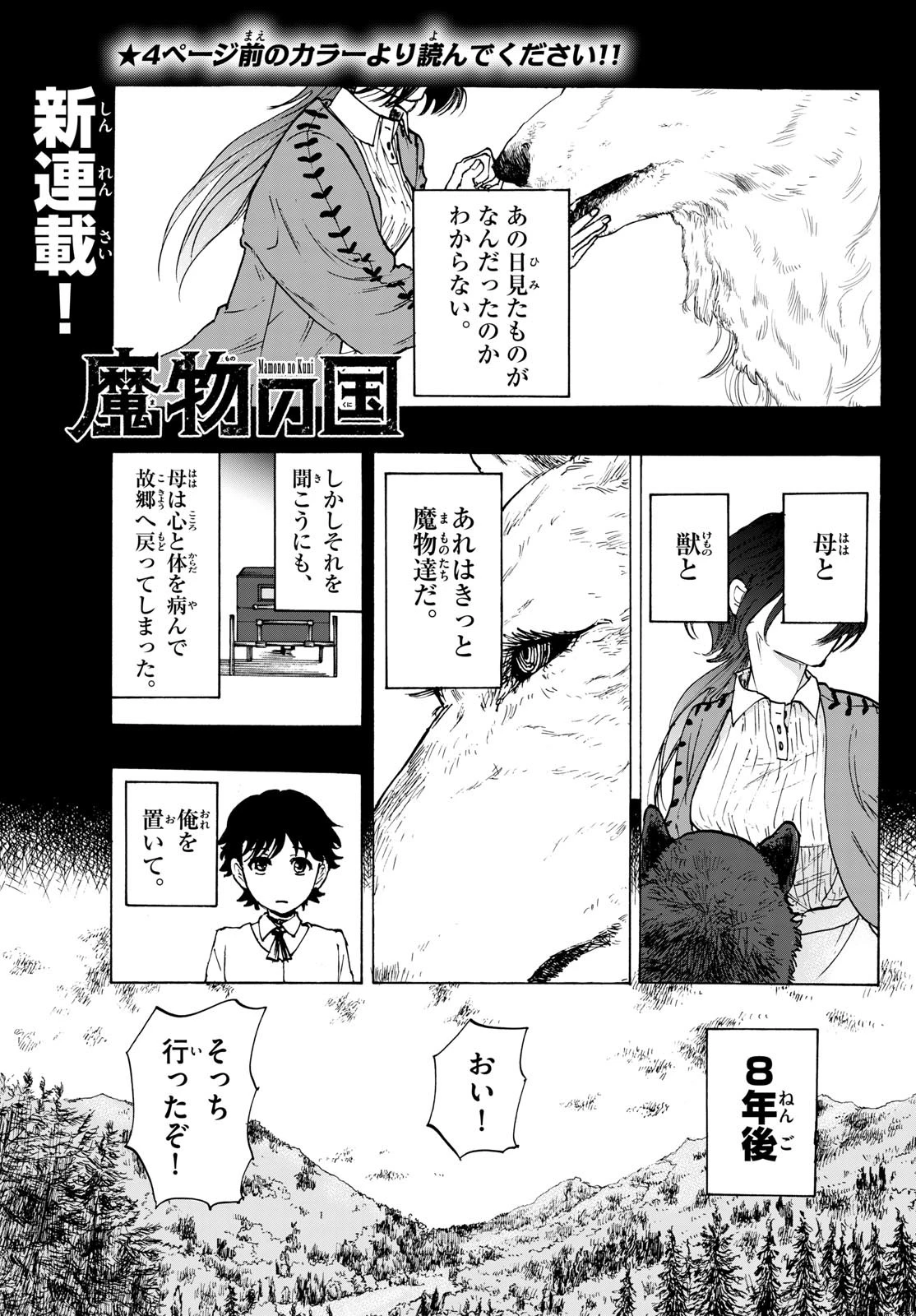 魔物の国 第1話 - 4