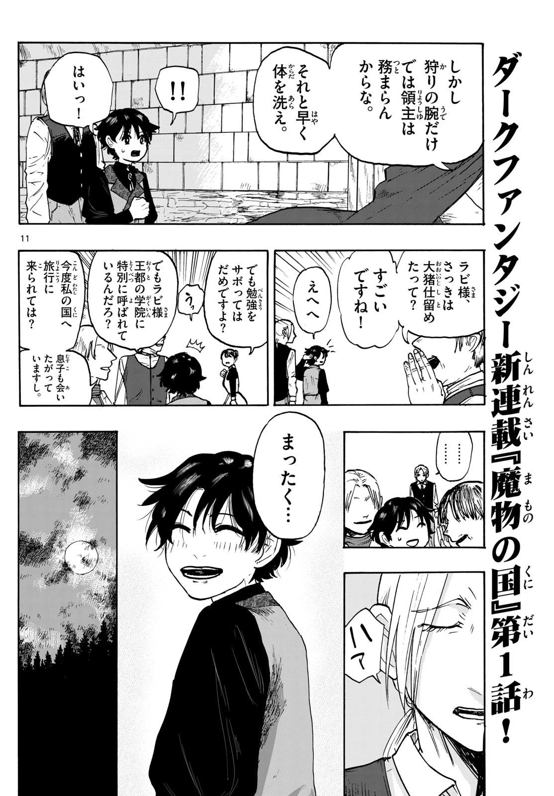 魔物の国 第1話 - 11
