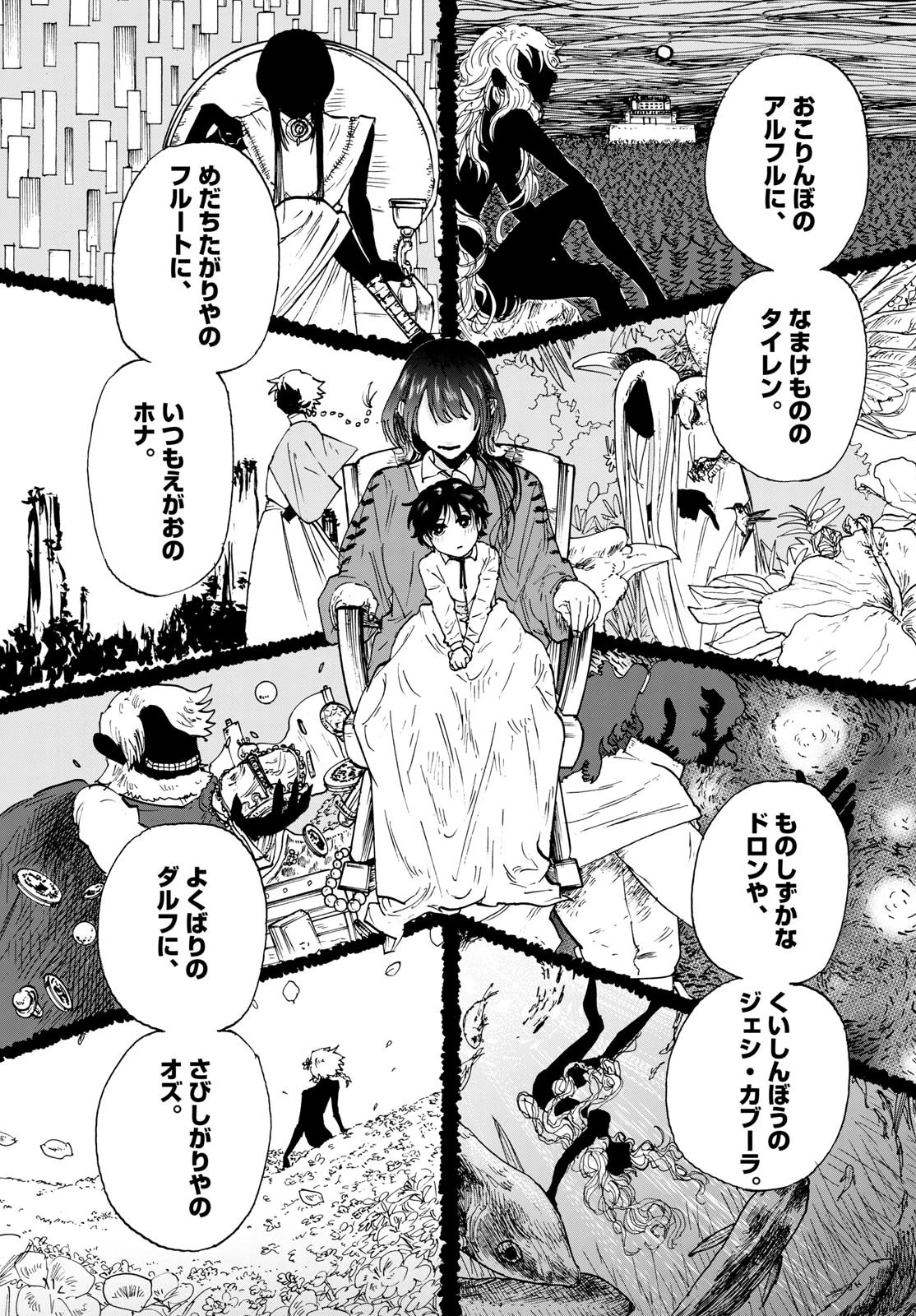 魔物の国 第1話 - 16