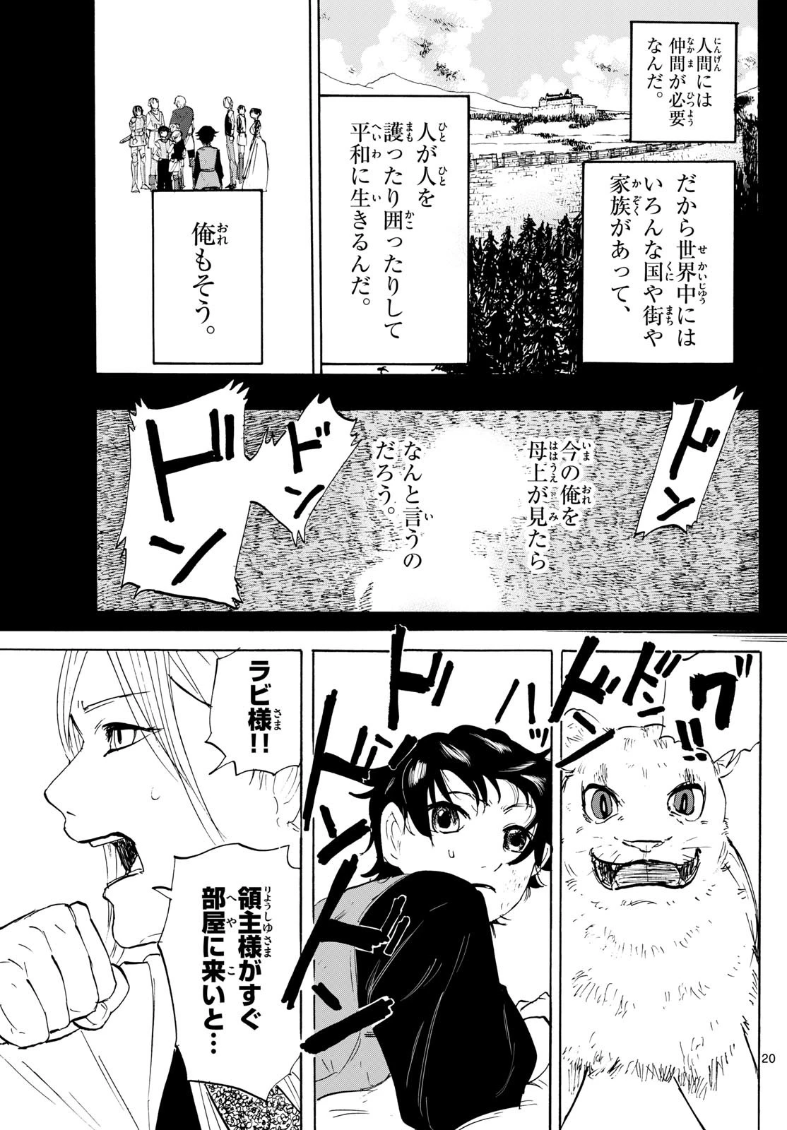 魔物の国 第1話 - 20
