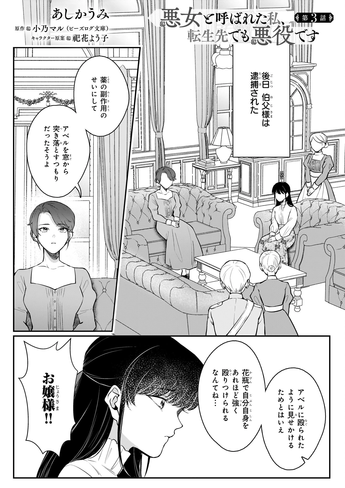 悪女と呼ばれた私、転生先でも悪役です 第3話 - 1