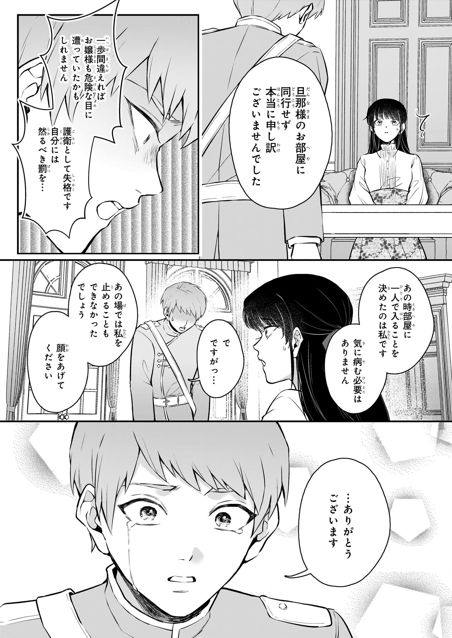 悪女と呼ばれた私、転生先でも悪役です 第3話 - 2