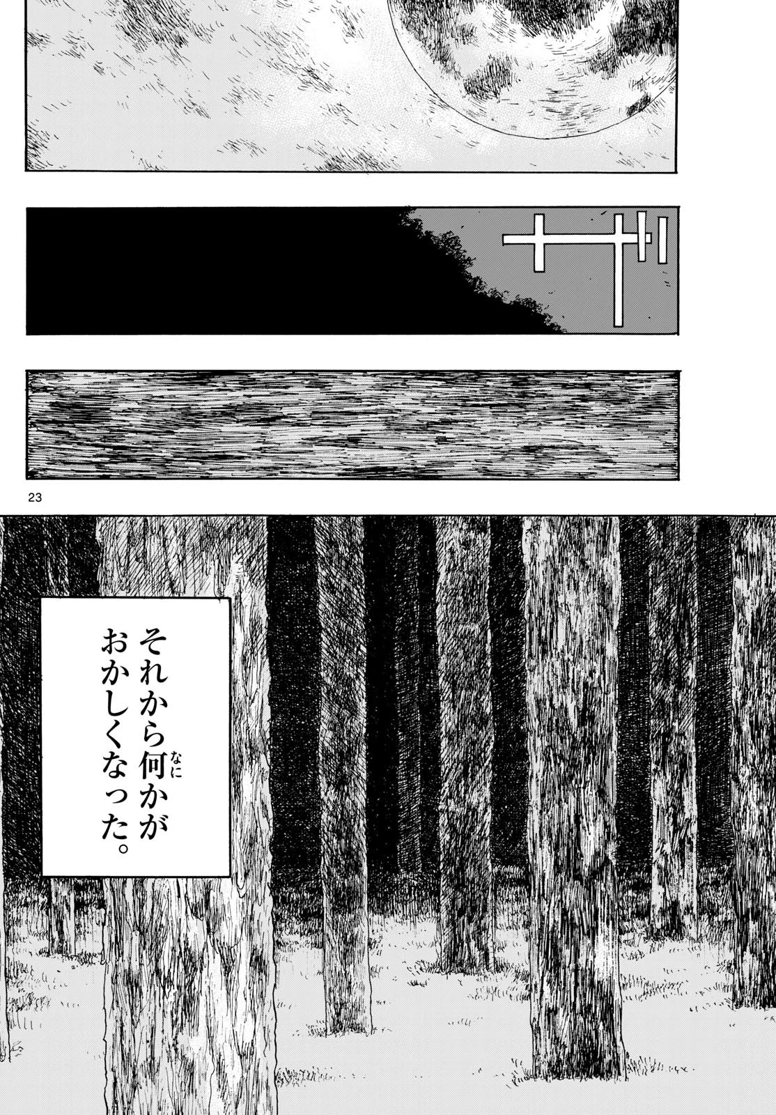 魔物の国 第1話 - 23