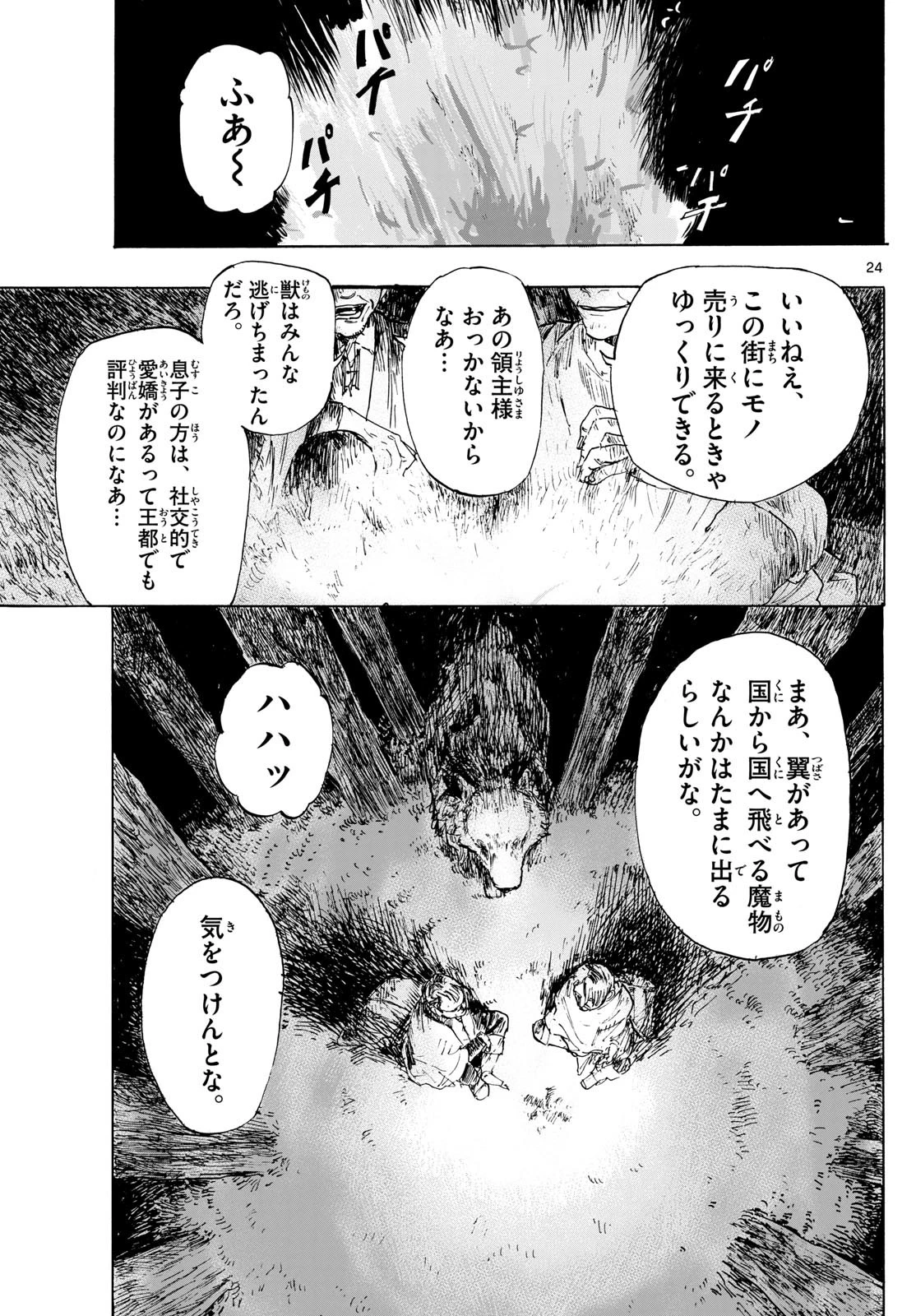 魔物の国 第1話 - 24