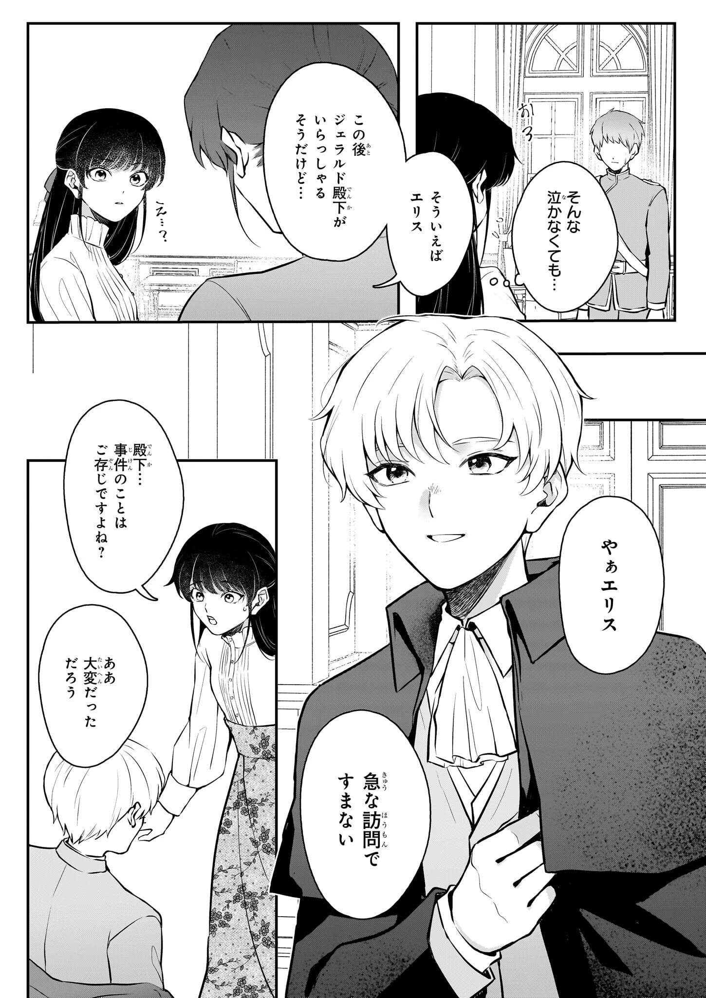 悪女と呼ばれた私、転生先でも悪役です 第3話 - 3