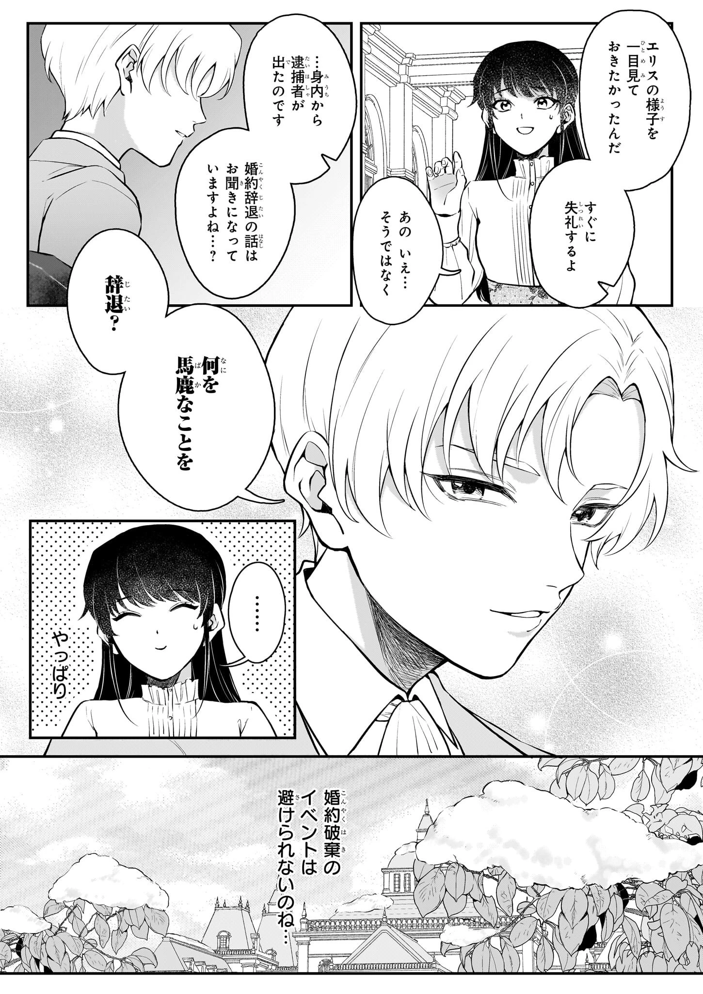 悪女と呼ばれた私、転生先でも悪役です 第3話 - 4