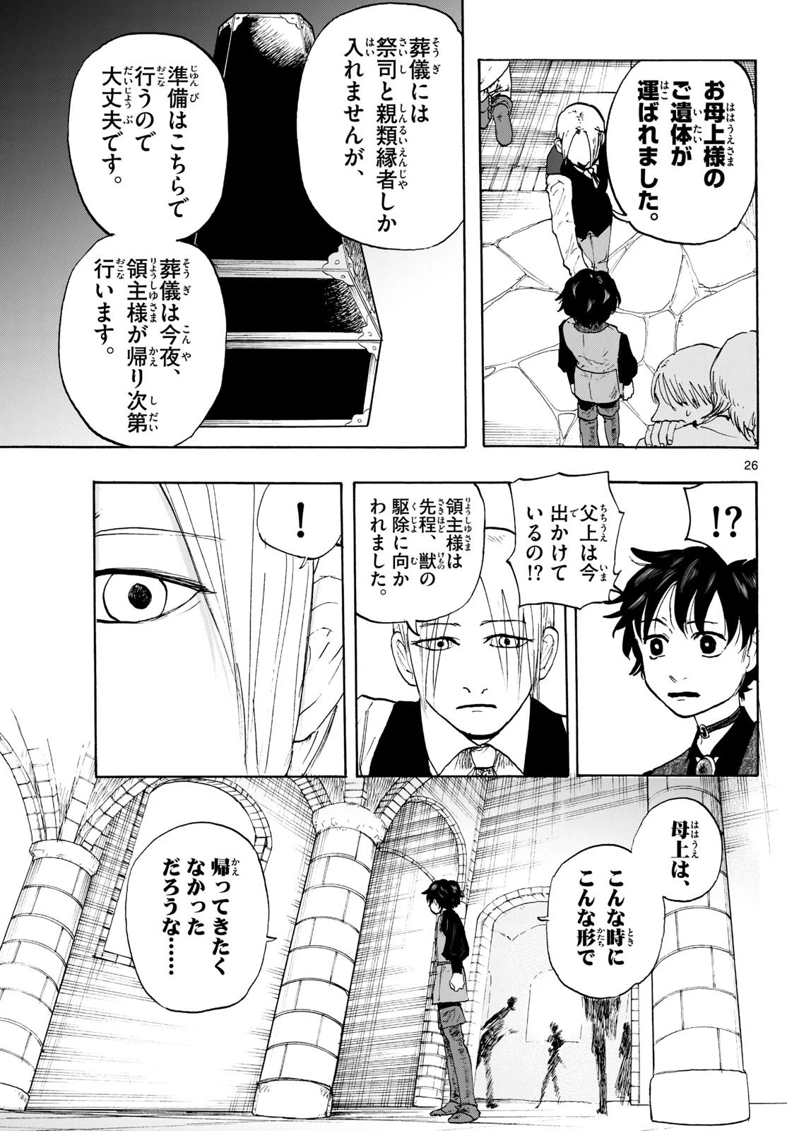 魔物の国 第1話 - 26