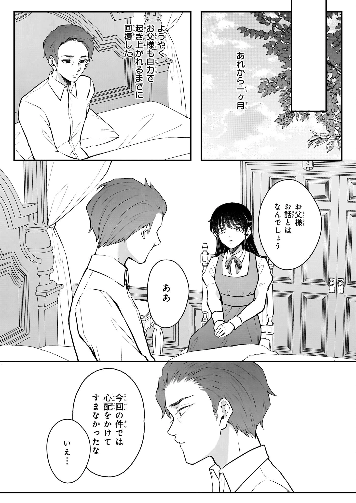 悪女と呼ばれた私、転生先でも悪役です 第3話 - 5