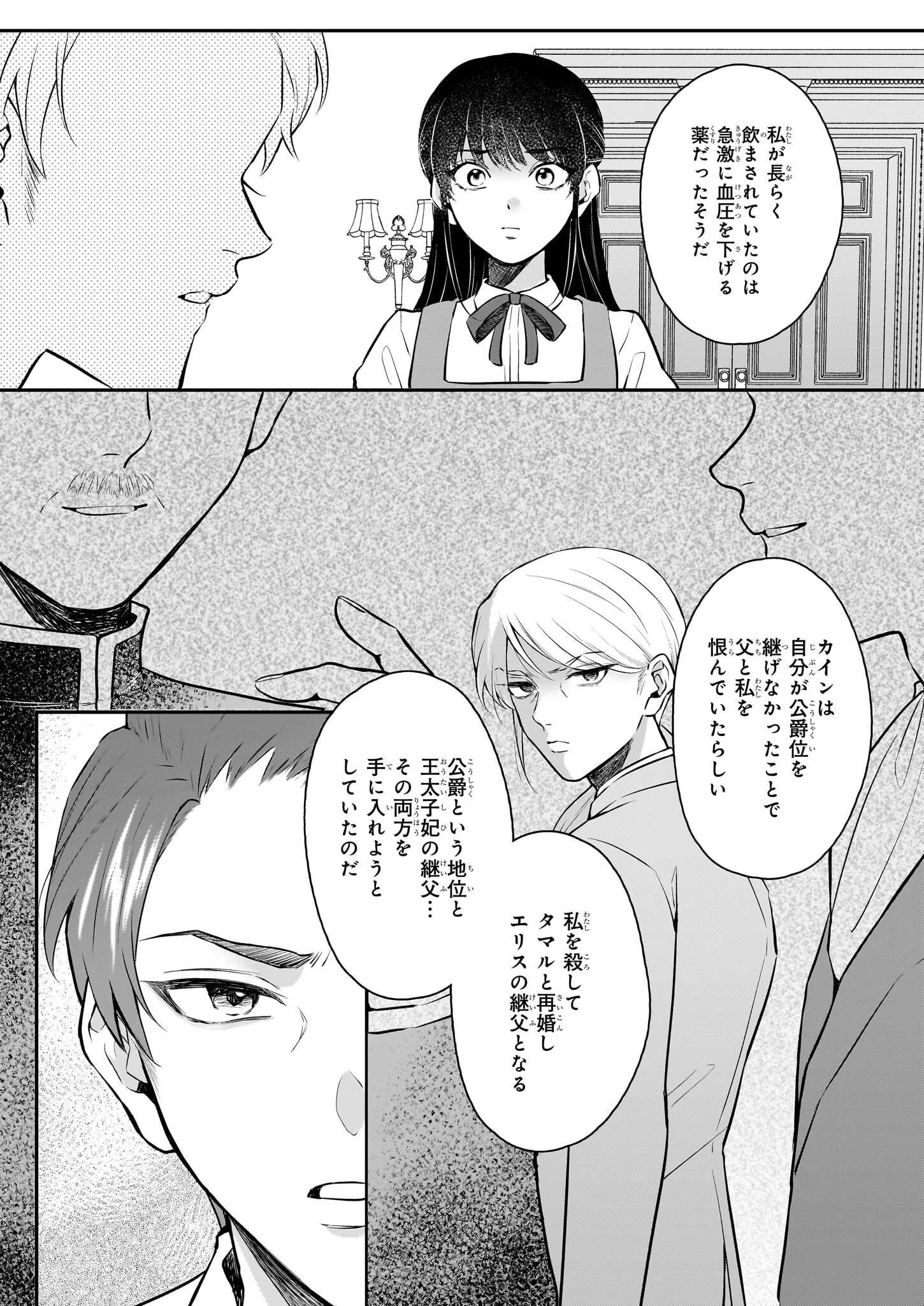 悪女と呼ばれた私、転生先でも悪役です 第3話 - 6