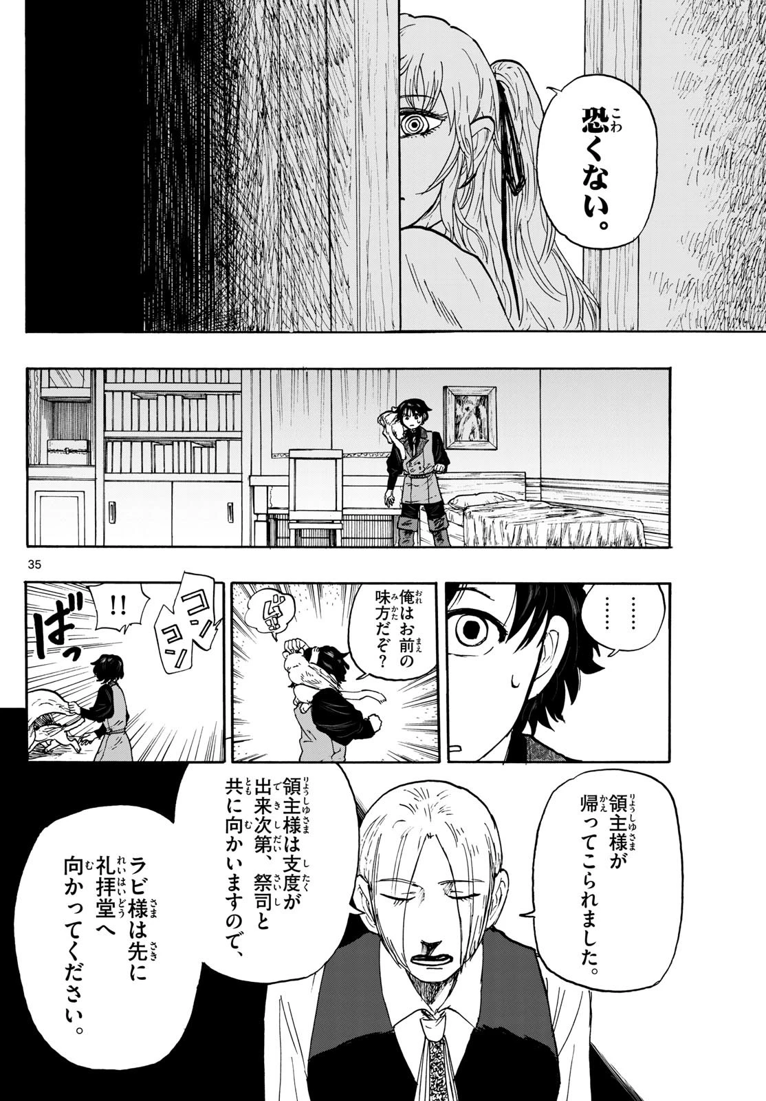 魔物の国 第1話 - 35