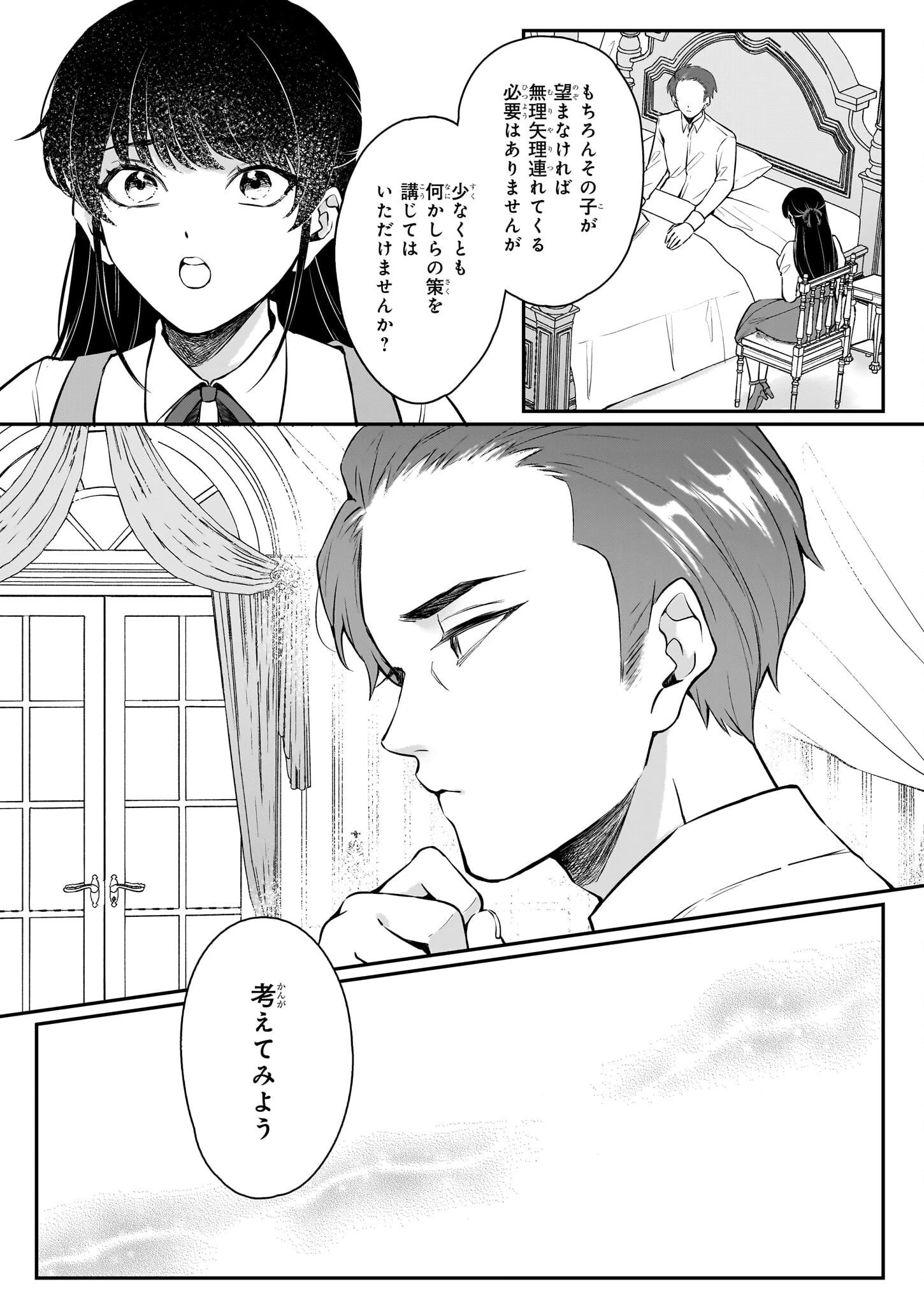 悪女と呼ばれた私、転生先でも悪役です 第3話 - 12